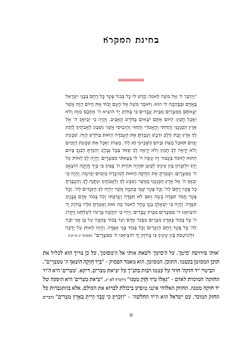 עיוני תלמוד - פנים.png