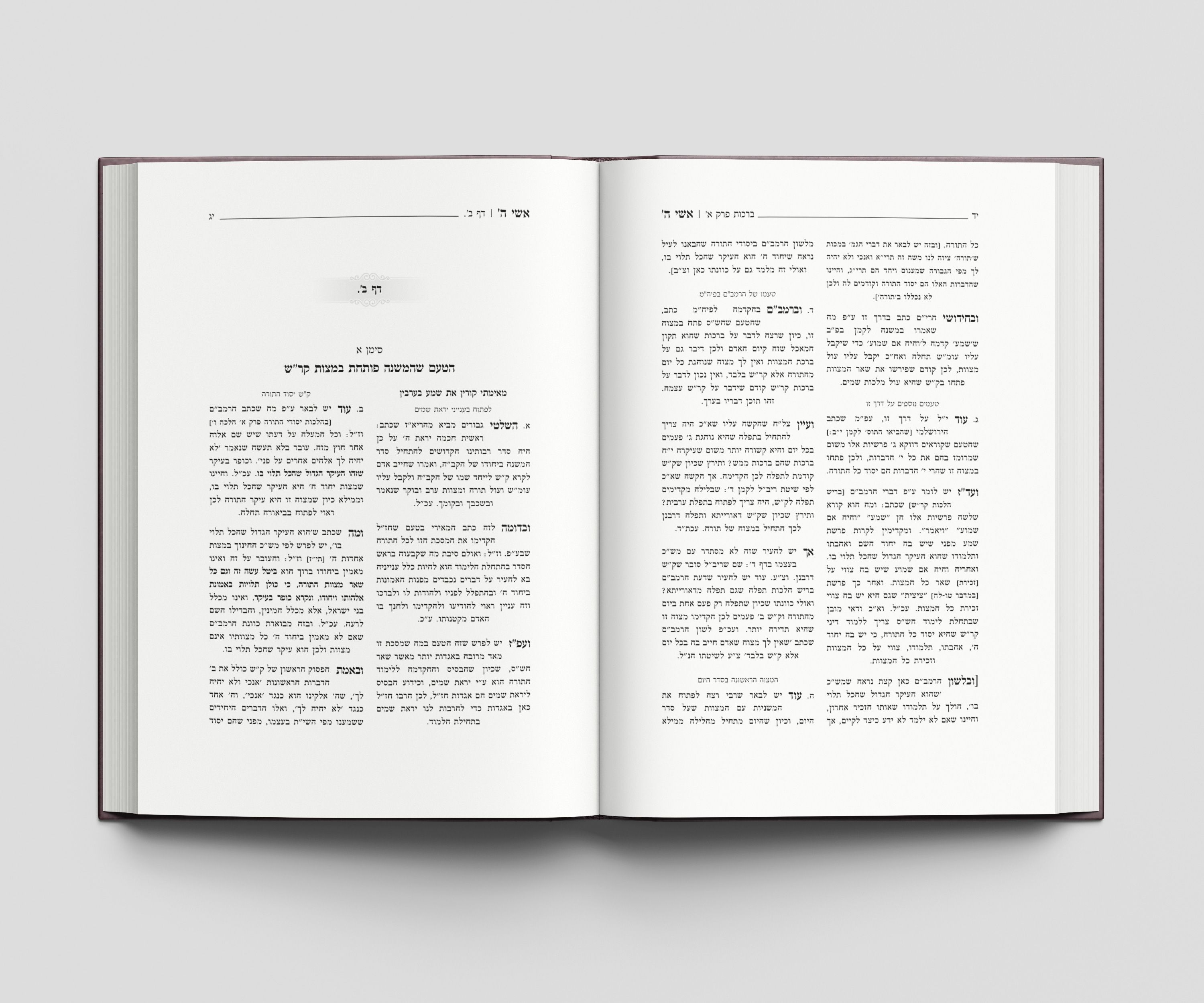 עימוד אשי ה.jpg