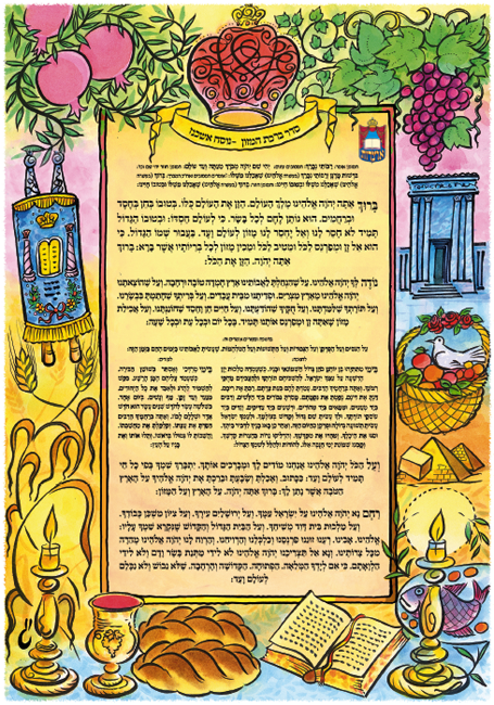 עימוד ברכון - בהוצאת "אוצרות" - מטעמים לשולחן שבת