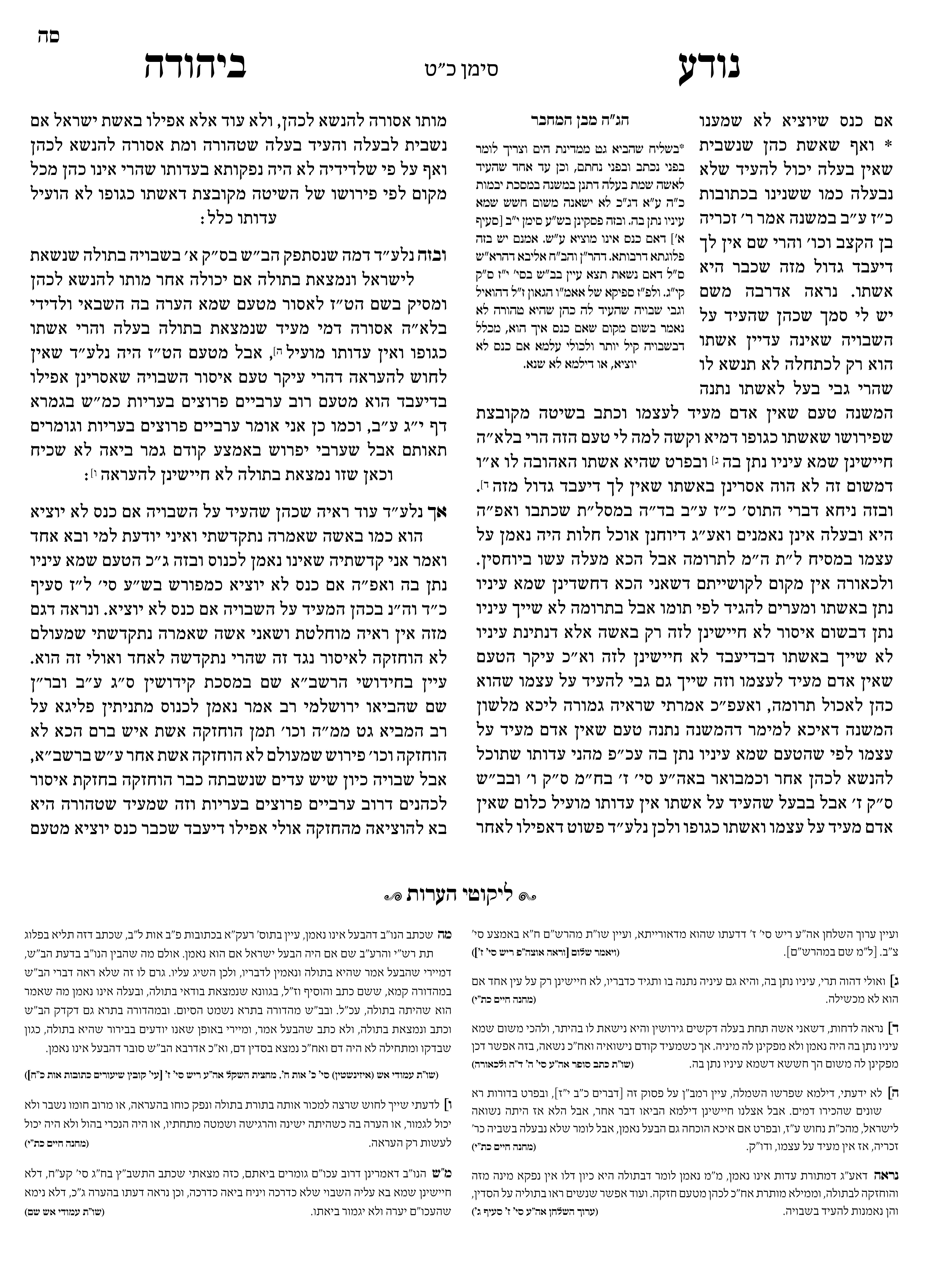 עימוד בשני טורים עם הערות