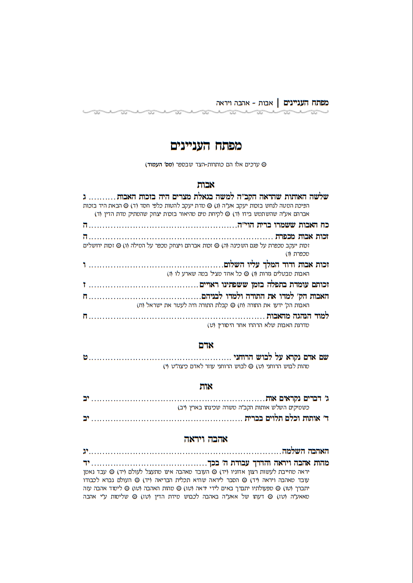 עימוד בתג - דוגמא - מפתח עניינים.PNG