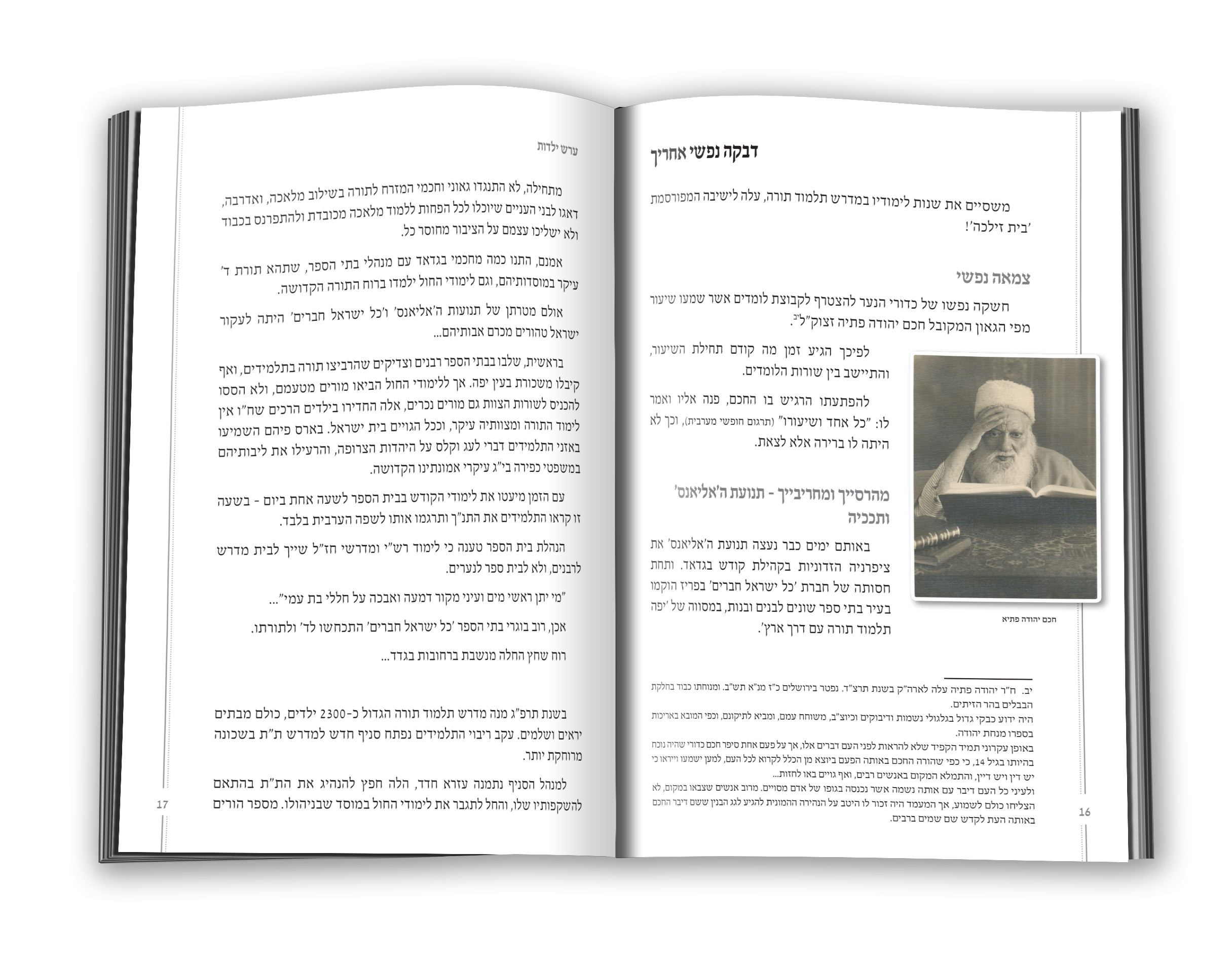 עימוד דבקה נפשי אחריך