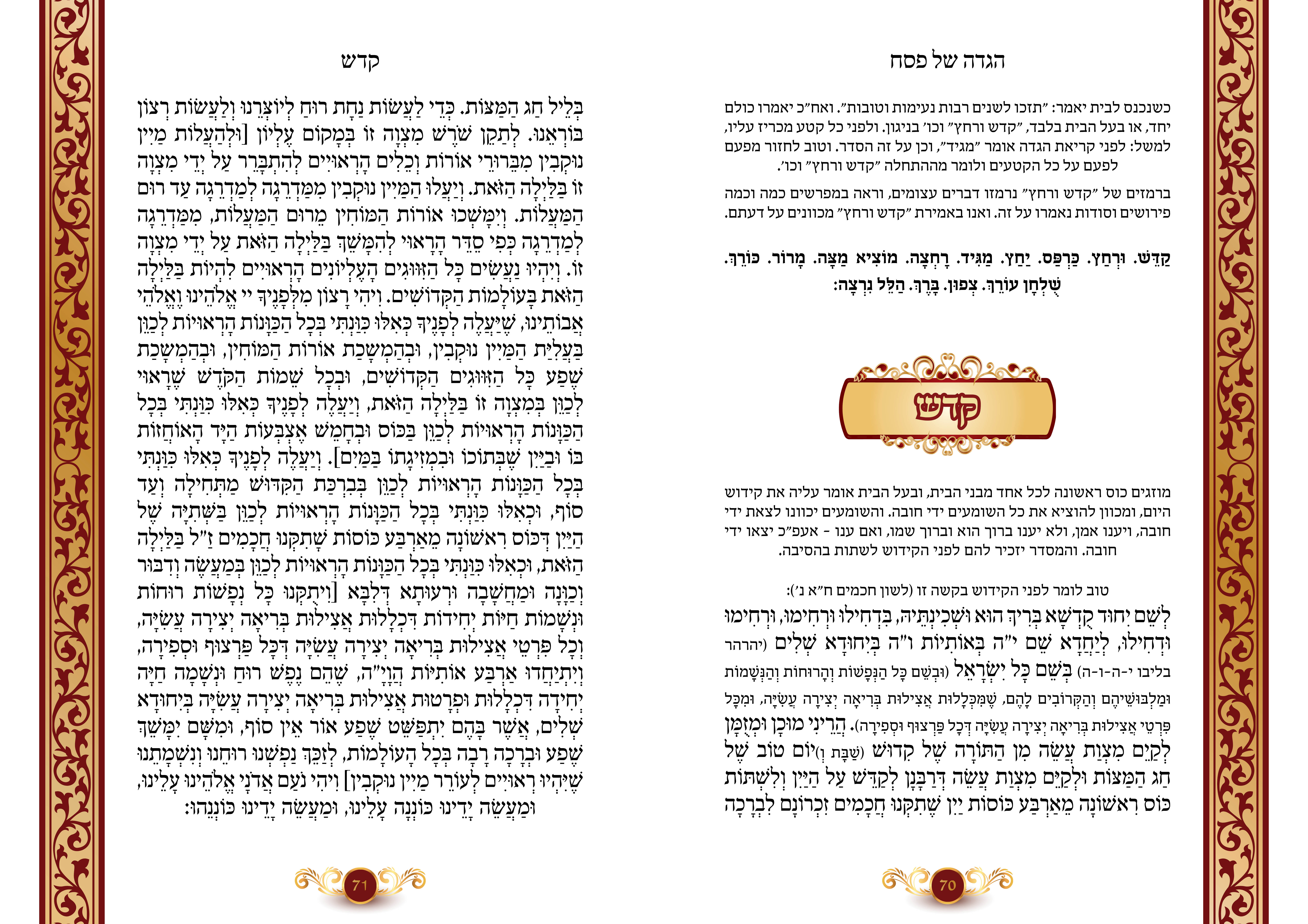 עימוד הגדה2