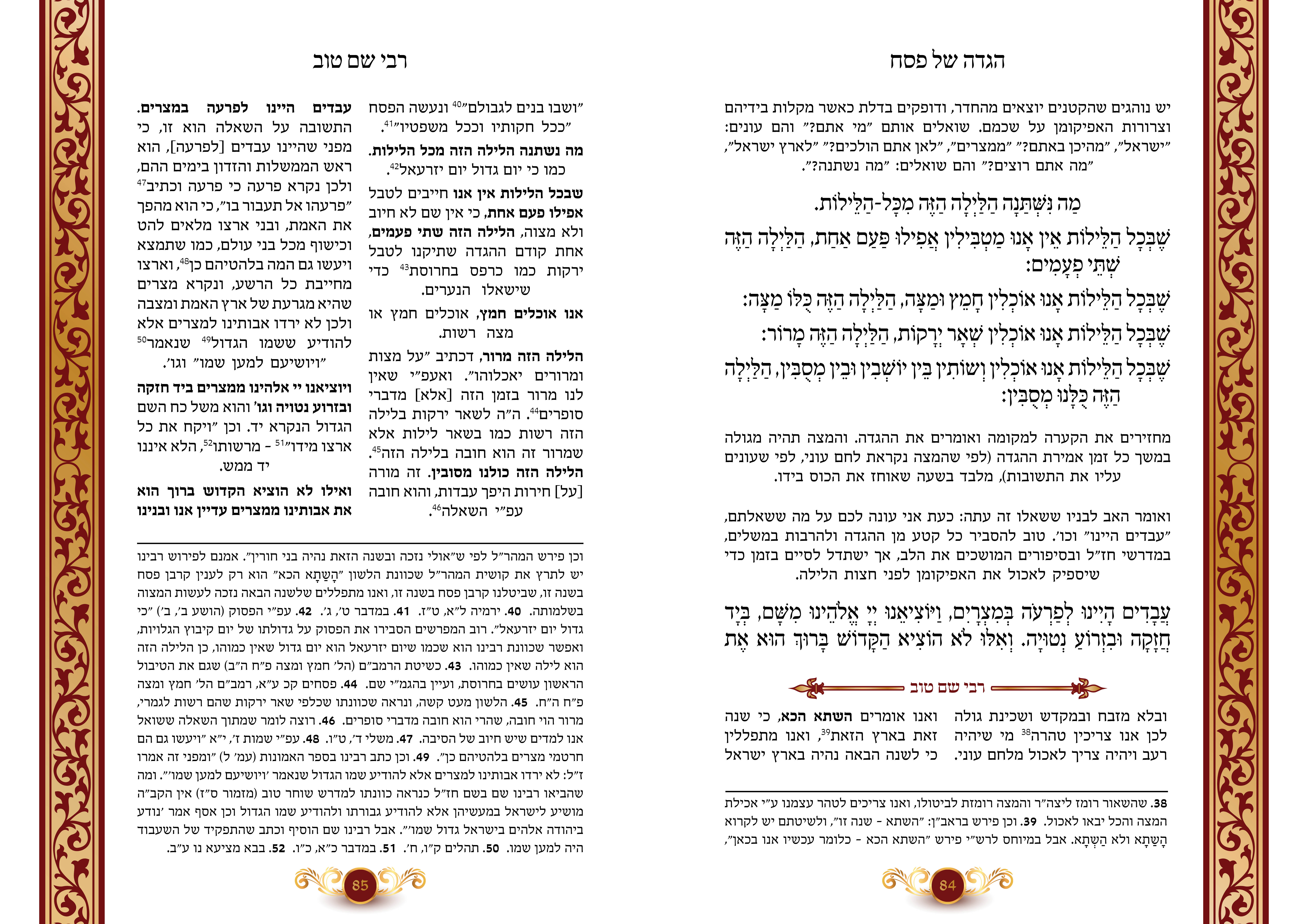 עימוד הגדה3