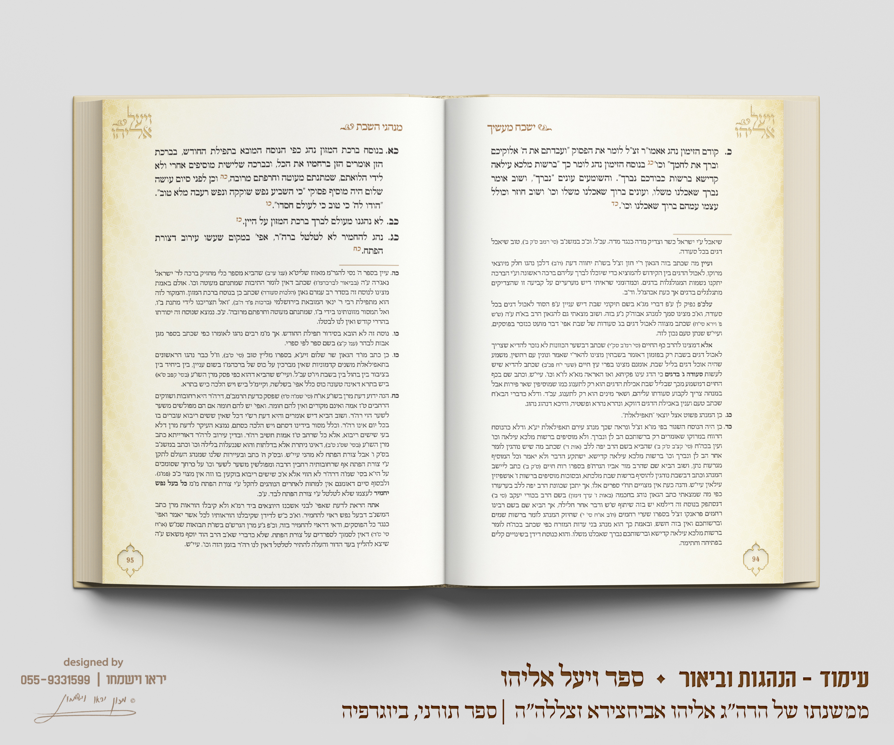 עימוד - הנהגות וביאור