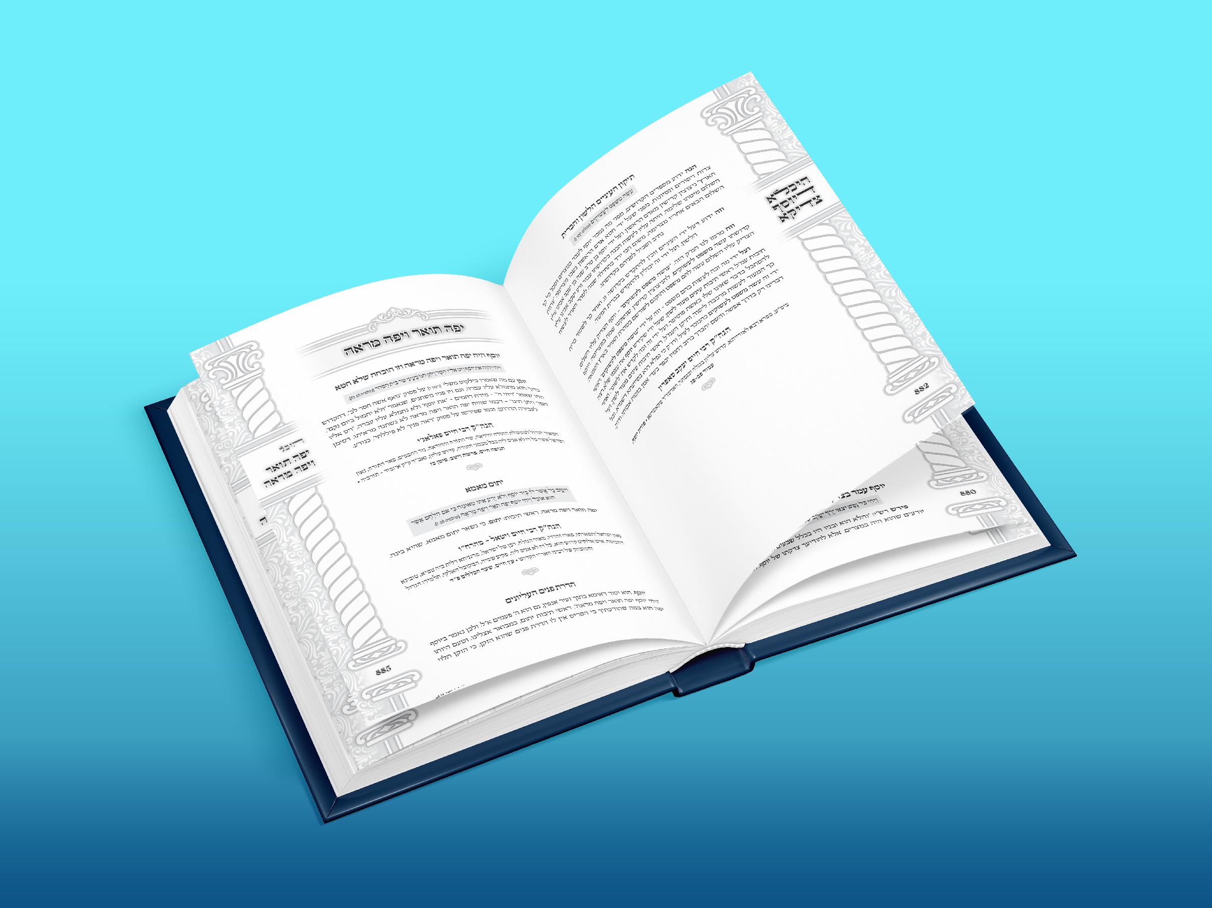 עימוד הספר היכלא דיוסף צדיקא