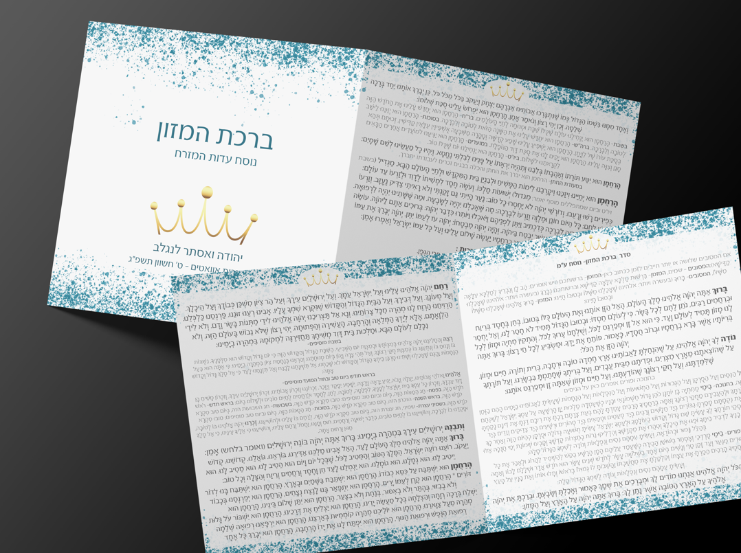 עימוד ועיצוב ברכון_שבע ברכות