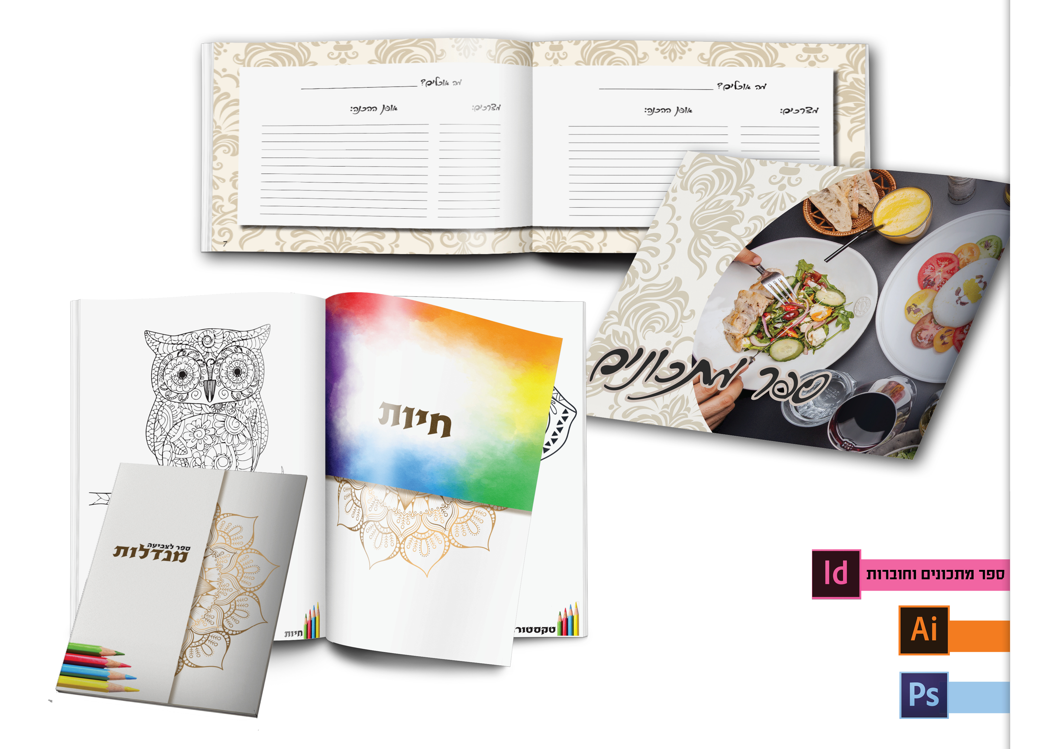 עימוד ועיצוב חוברות