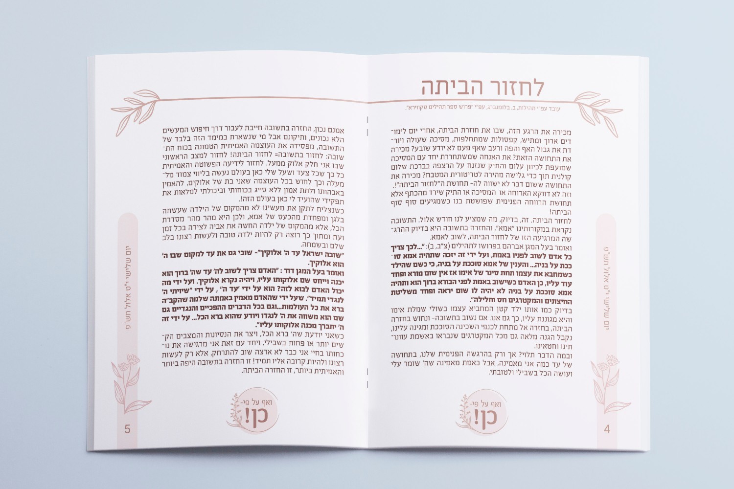 עימוד ועיצוב חוברת (5).jpg
