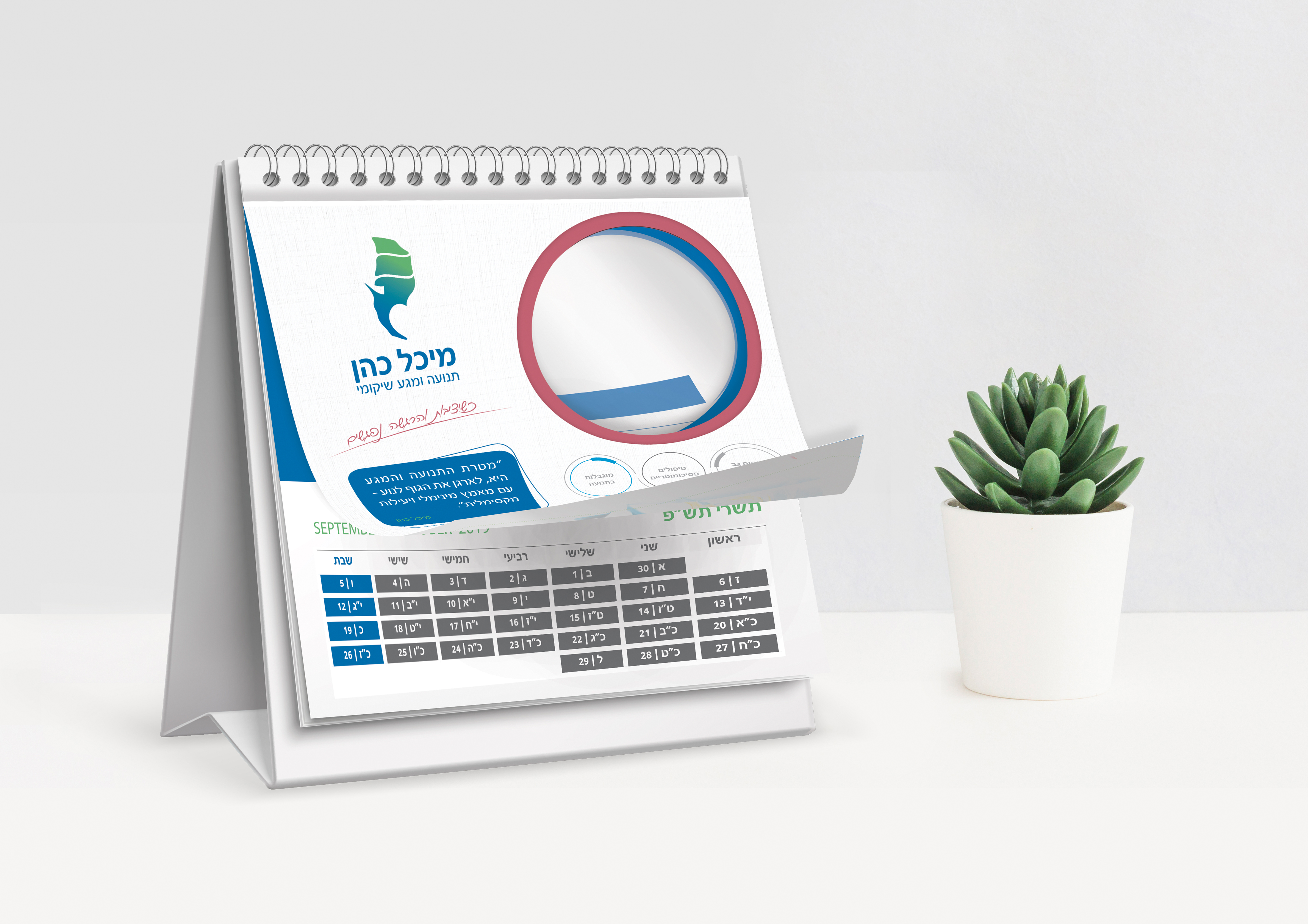 עימוד ועיצוב לוח שנה לקליניקה