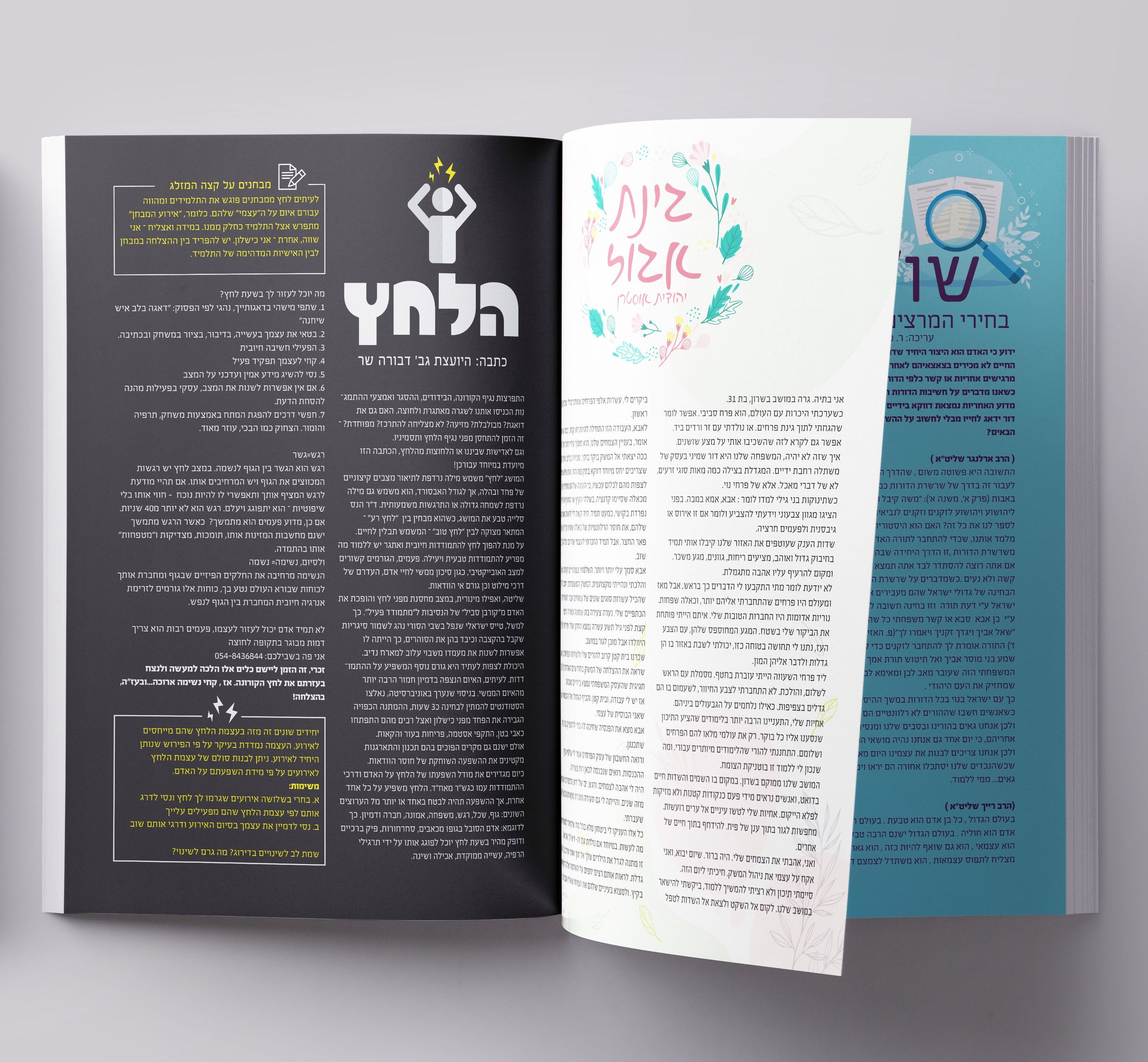 עימוד ועיצוב מגזין