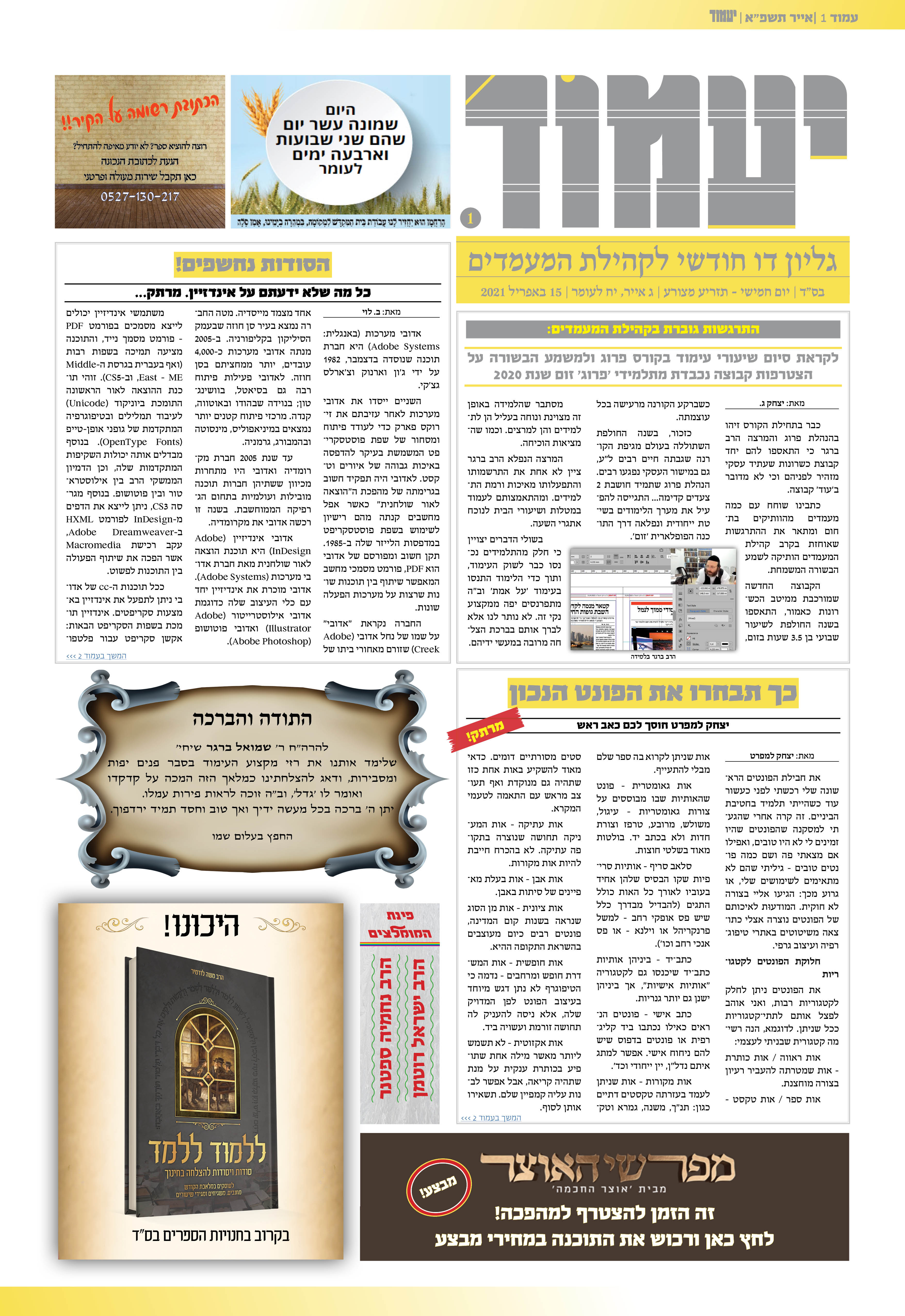 עימוד ועיצוב עיתון 1.jpg