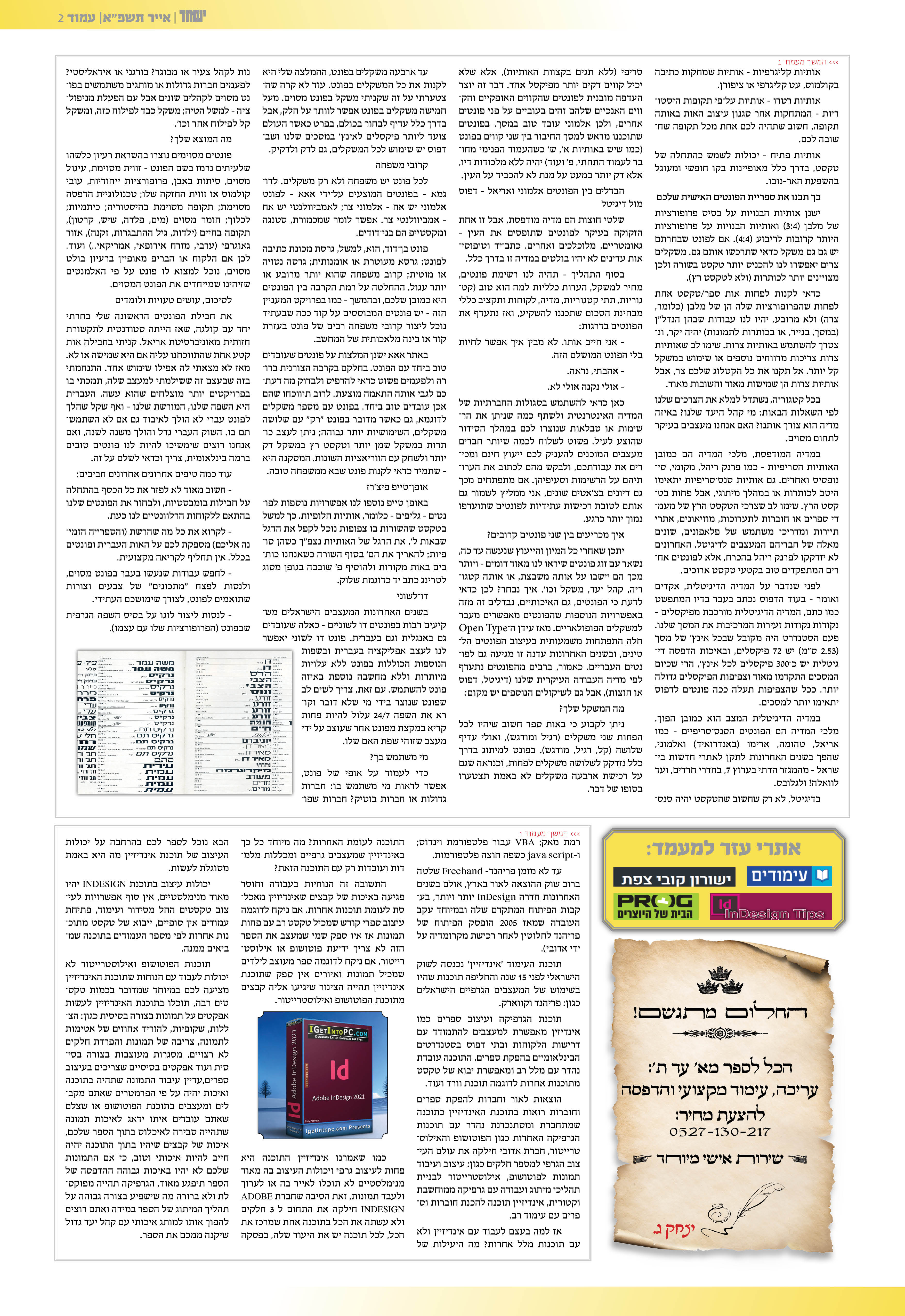 עימוד ועיצוב עיתון 12.jpg