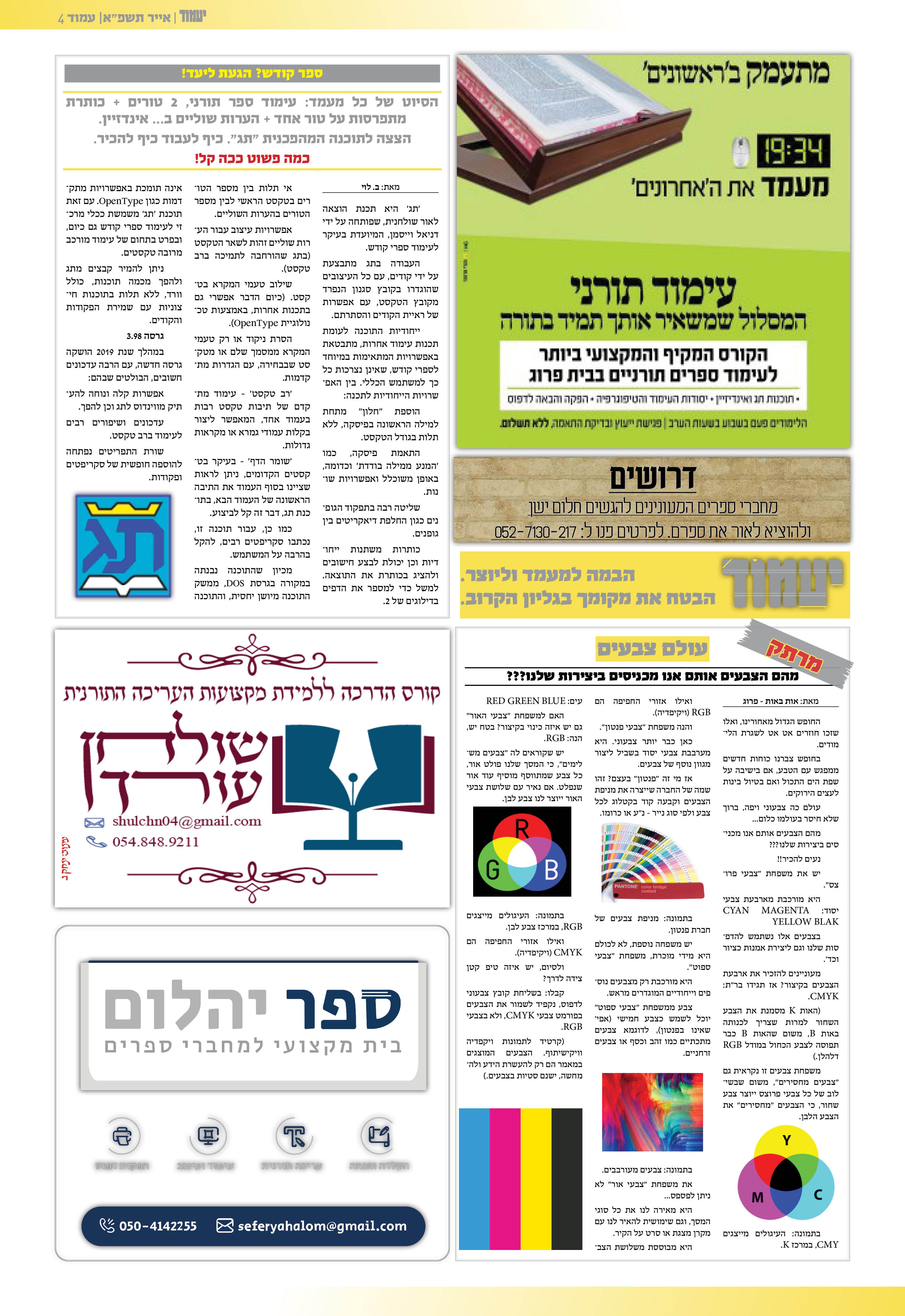עימוד ועיצוב עיתון 14.jpg