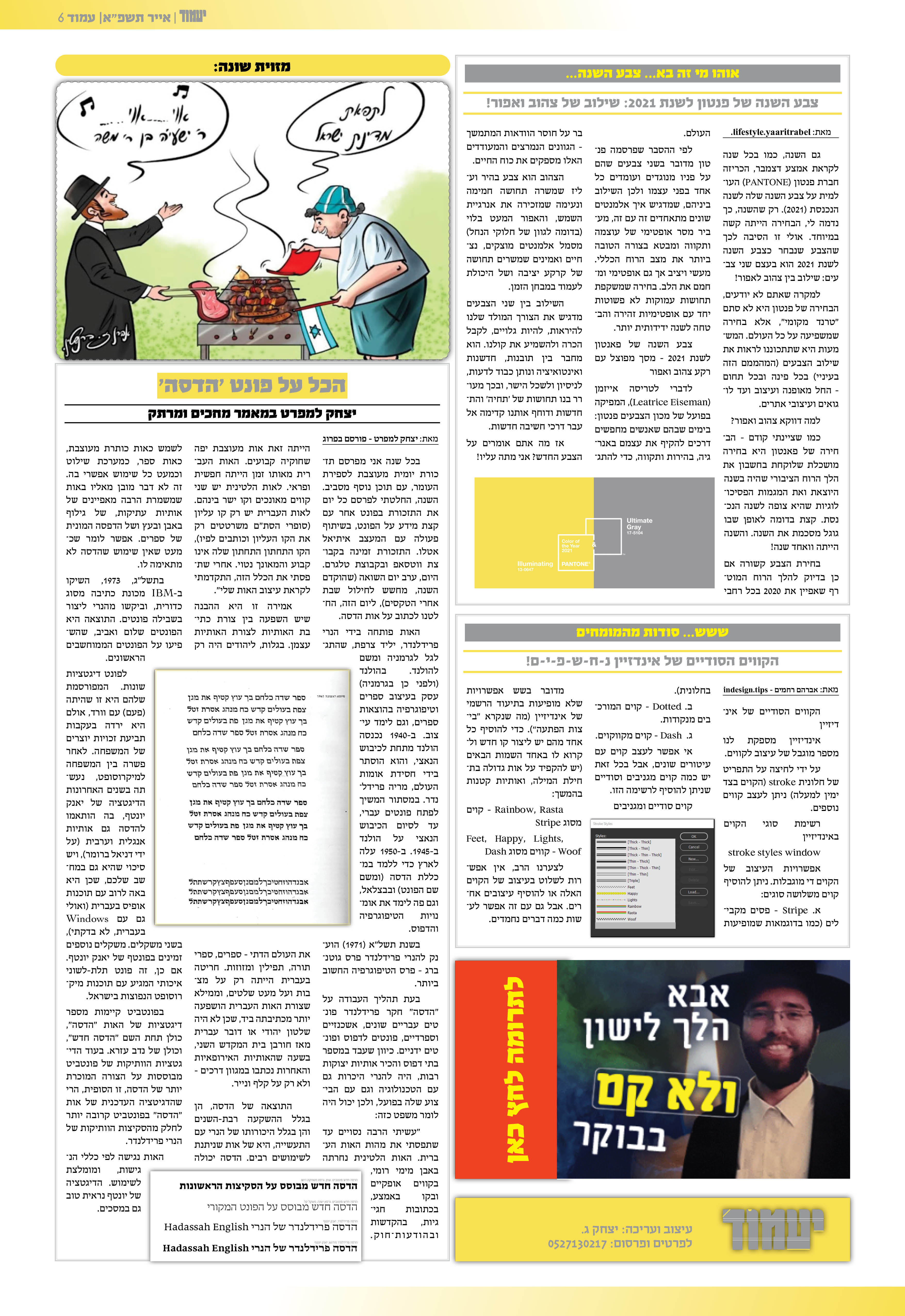 עימוד ועיצוב עיתון 16.jpg