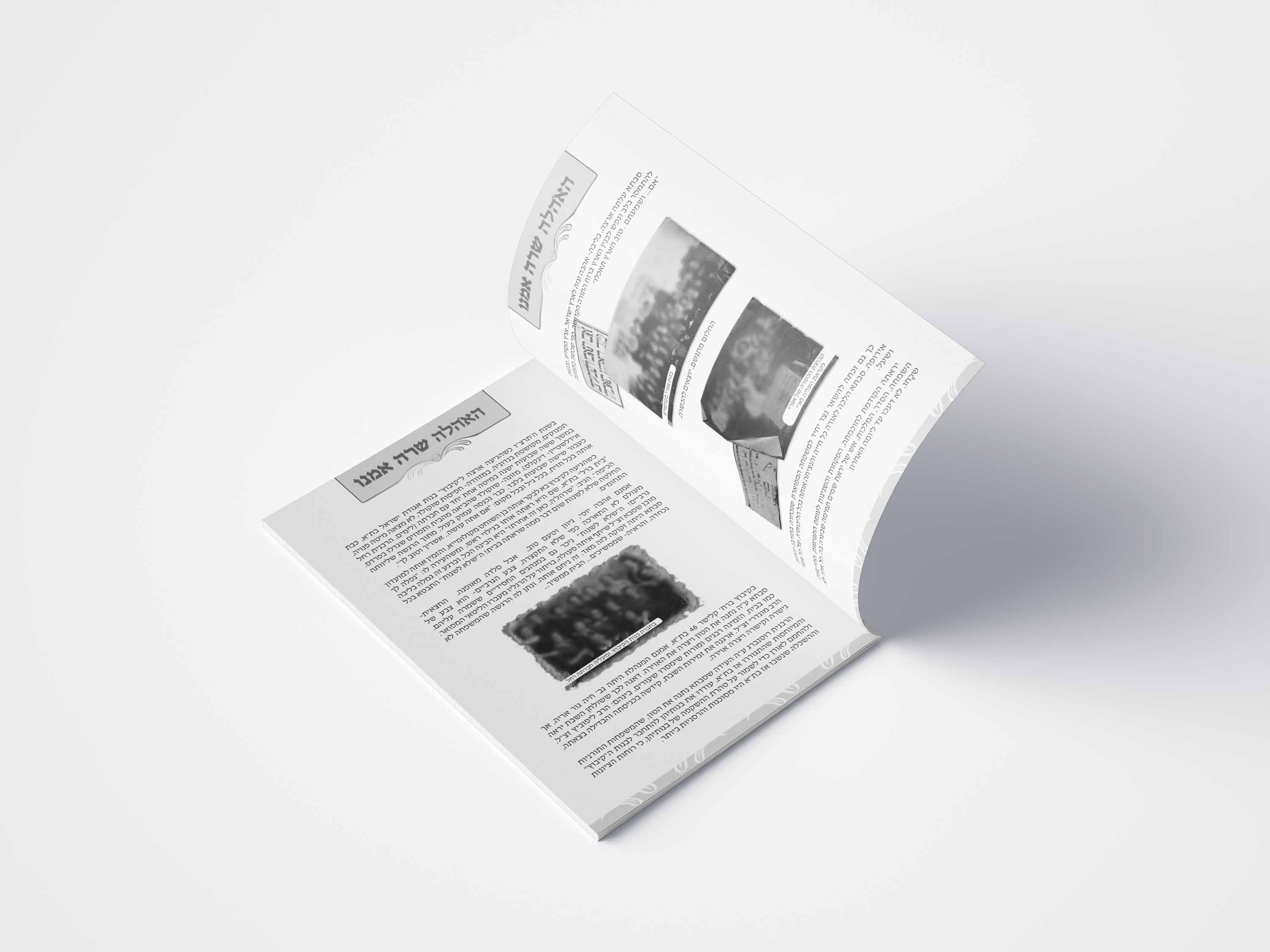 עימוד חוברת זיכרון בשילוב מונות