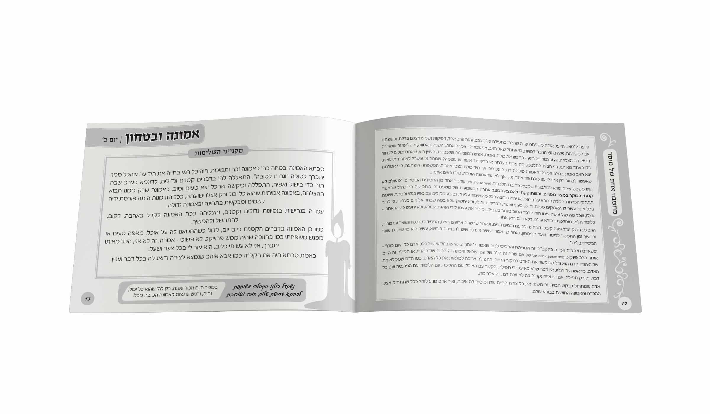 עימוד חוברת זיכרון