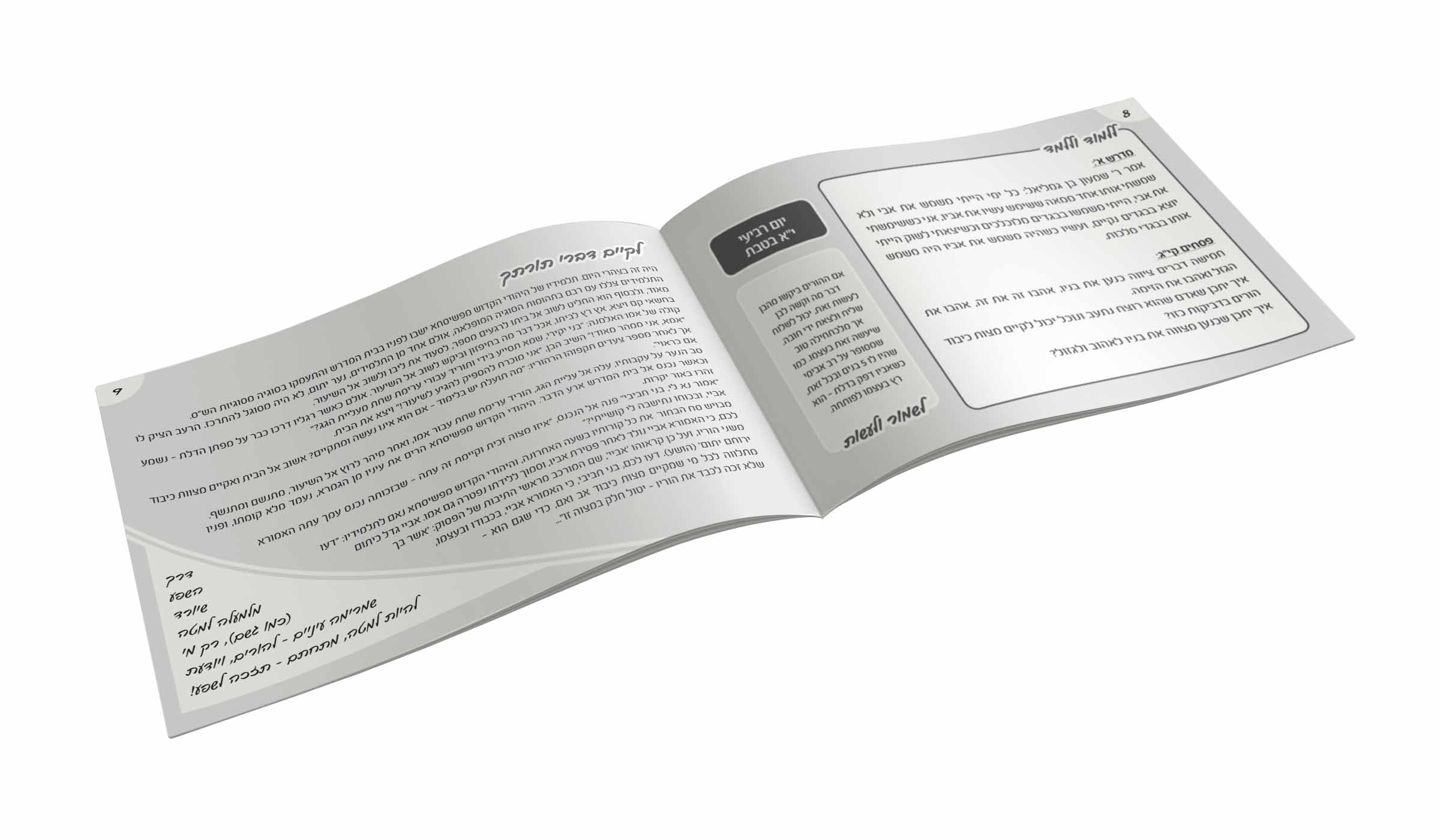 עימוד חוברת לימוד יומי לבנות