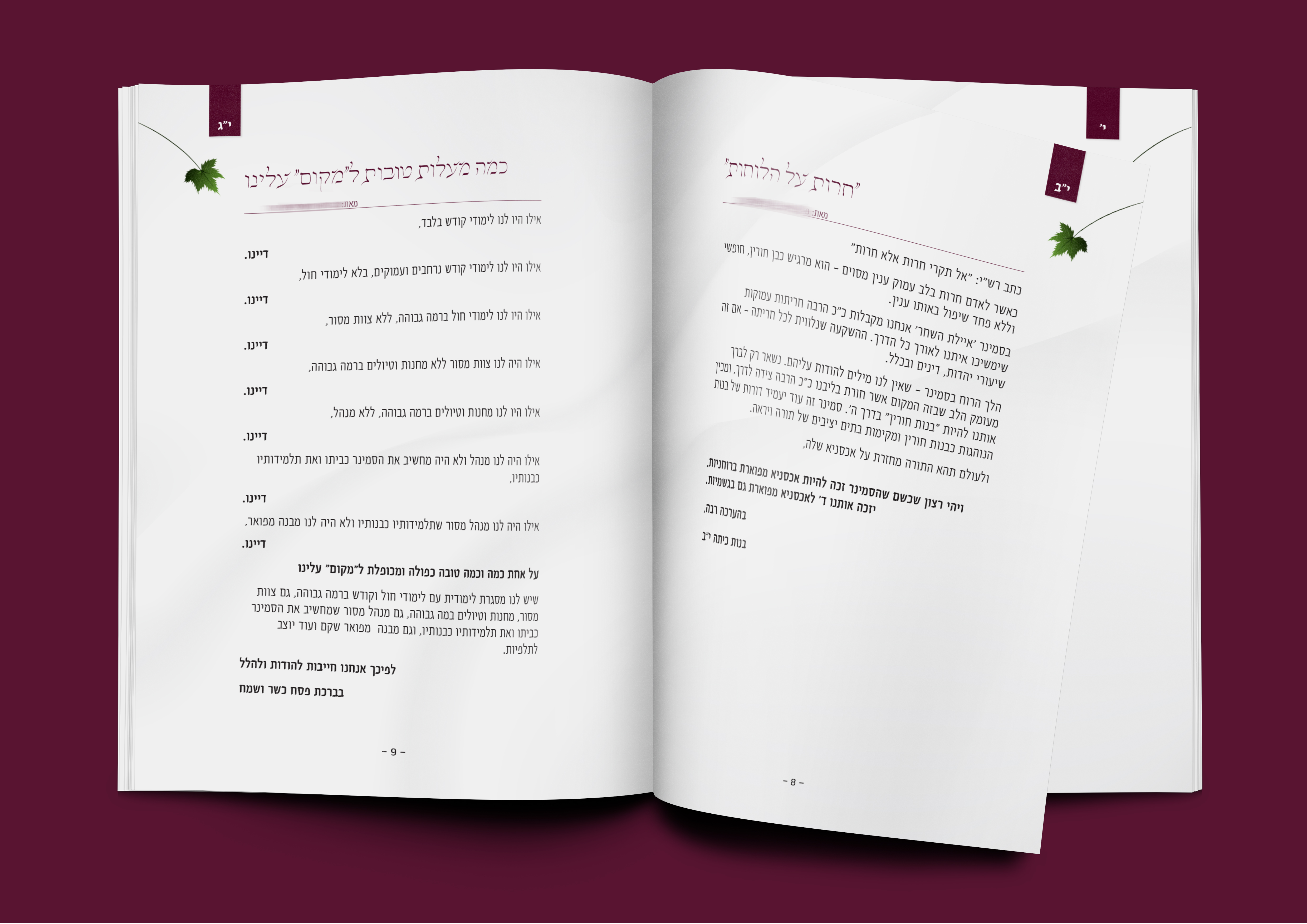 עימוד חוברת תודות