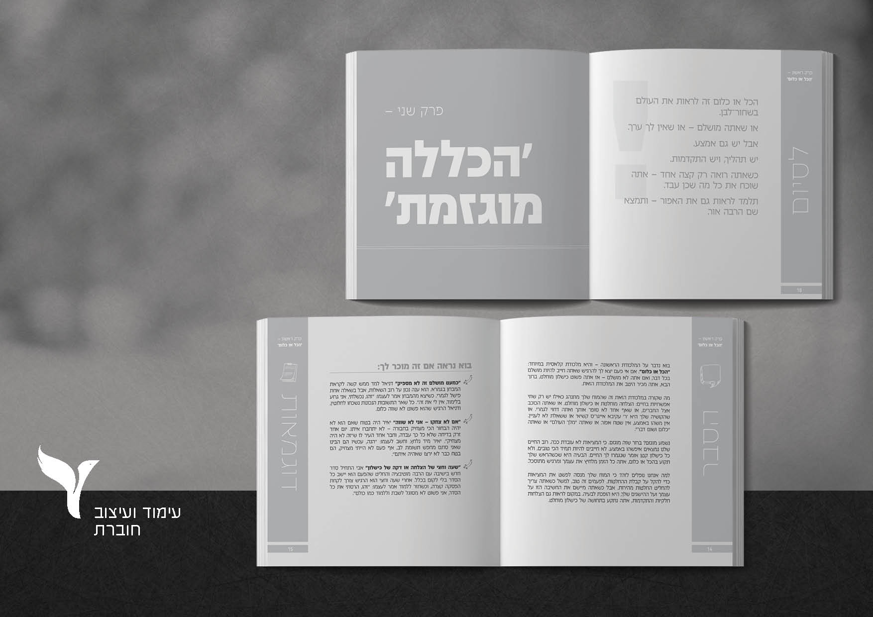 עימוד חוברת