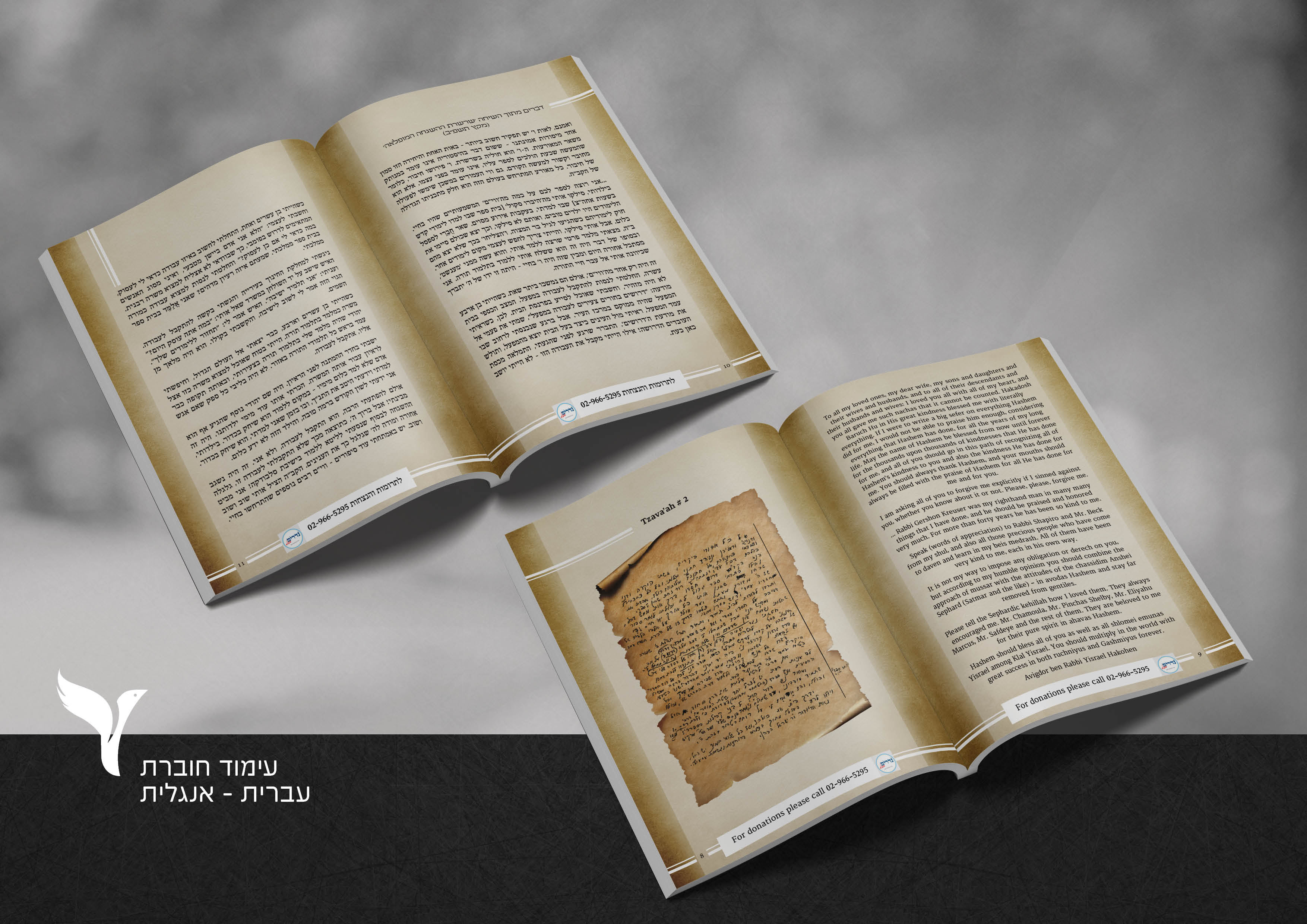 עימוד חוברת