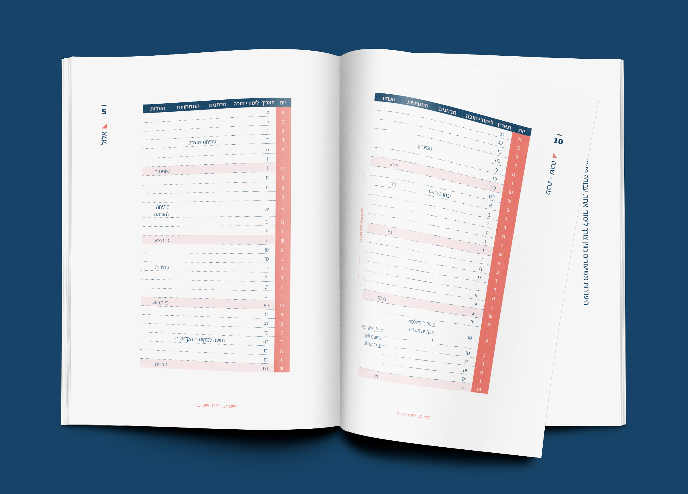 עימוד יומן תלמידה