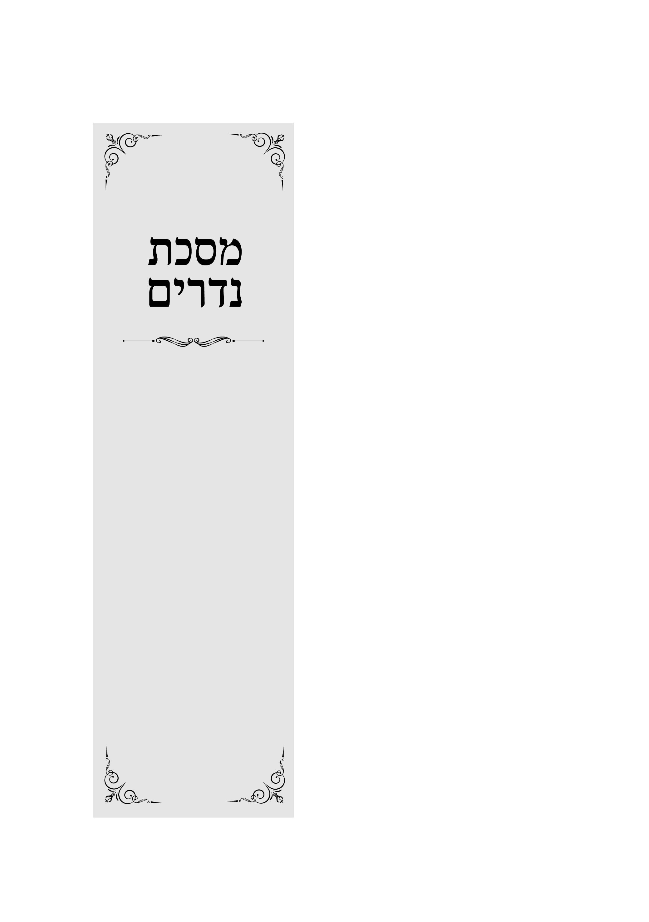 עימוד יוסף אחרון5.jpg