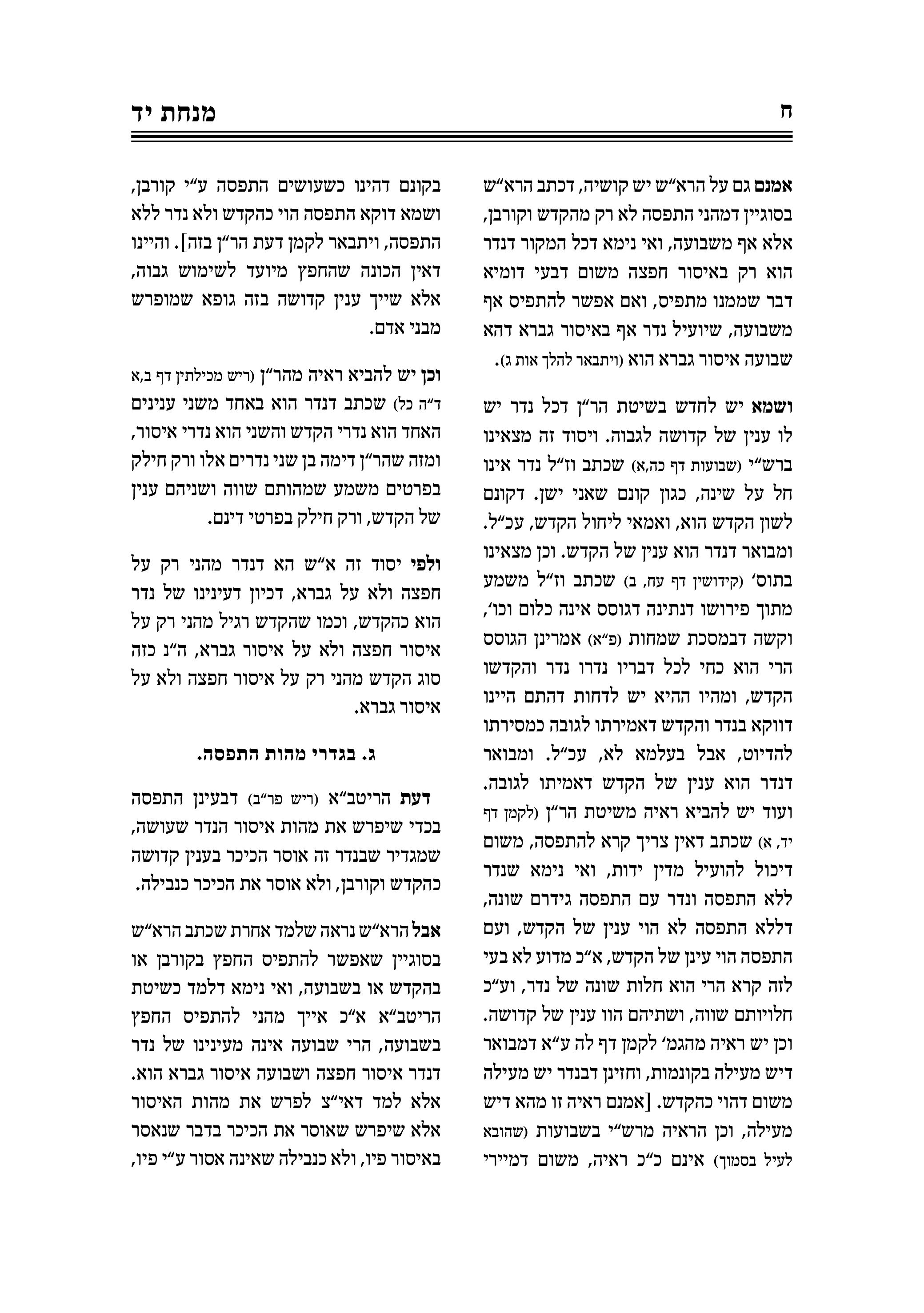 עימוד יוסף אחרון8.jpg