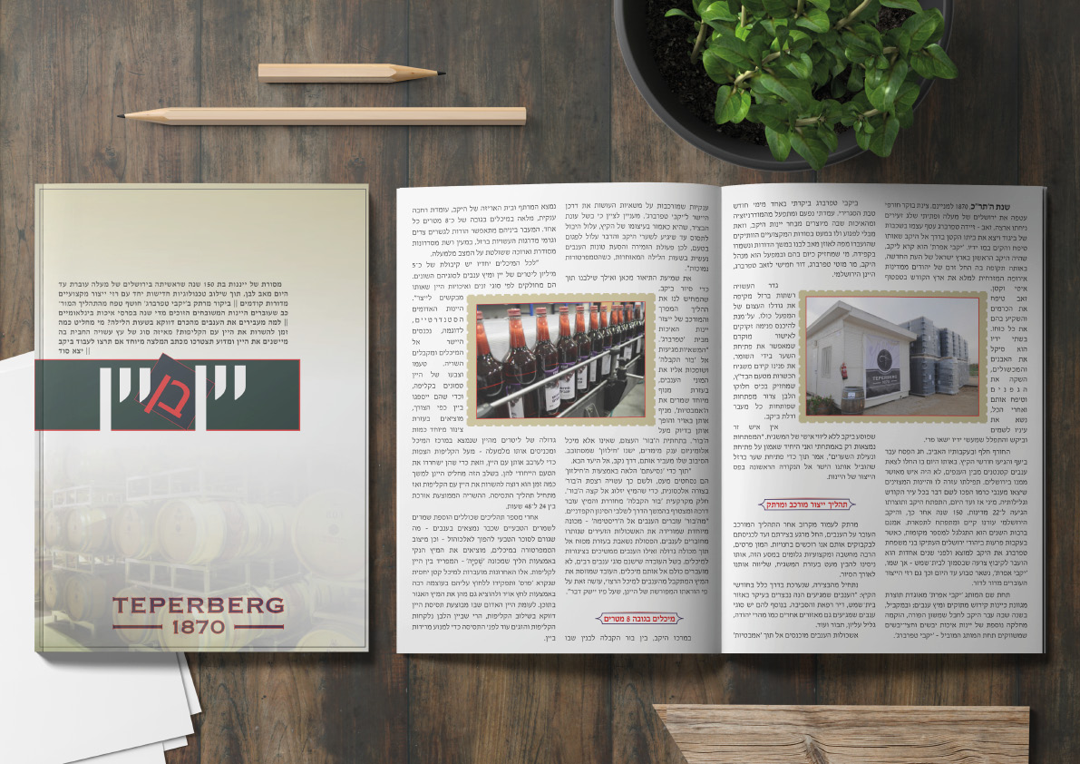 עימוד יין בן יין אדי סומר