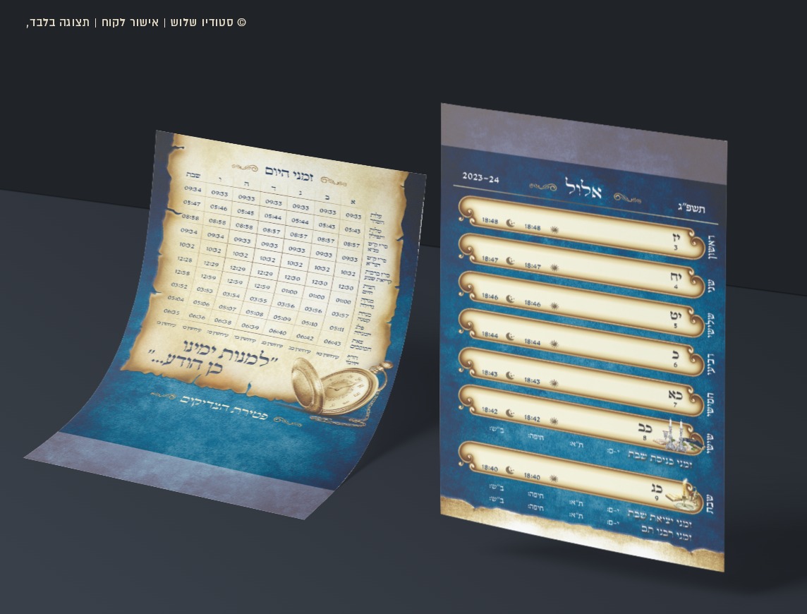 עימוד לוח שנה למוסדות