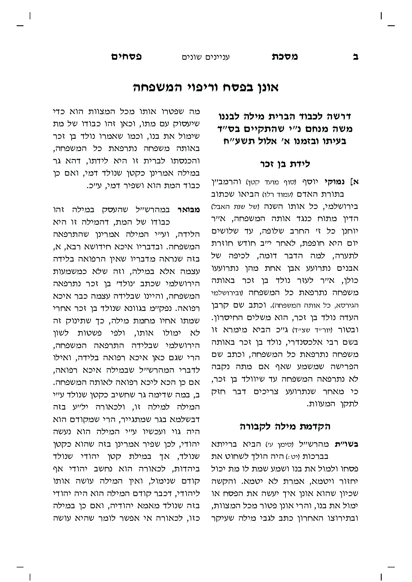 עימוד מסכת פסחים