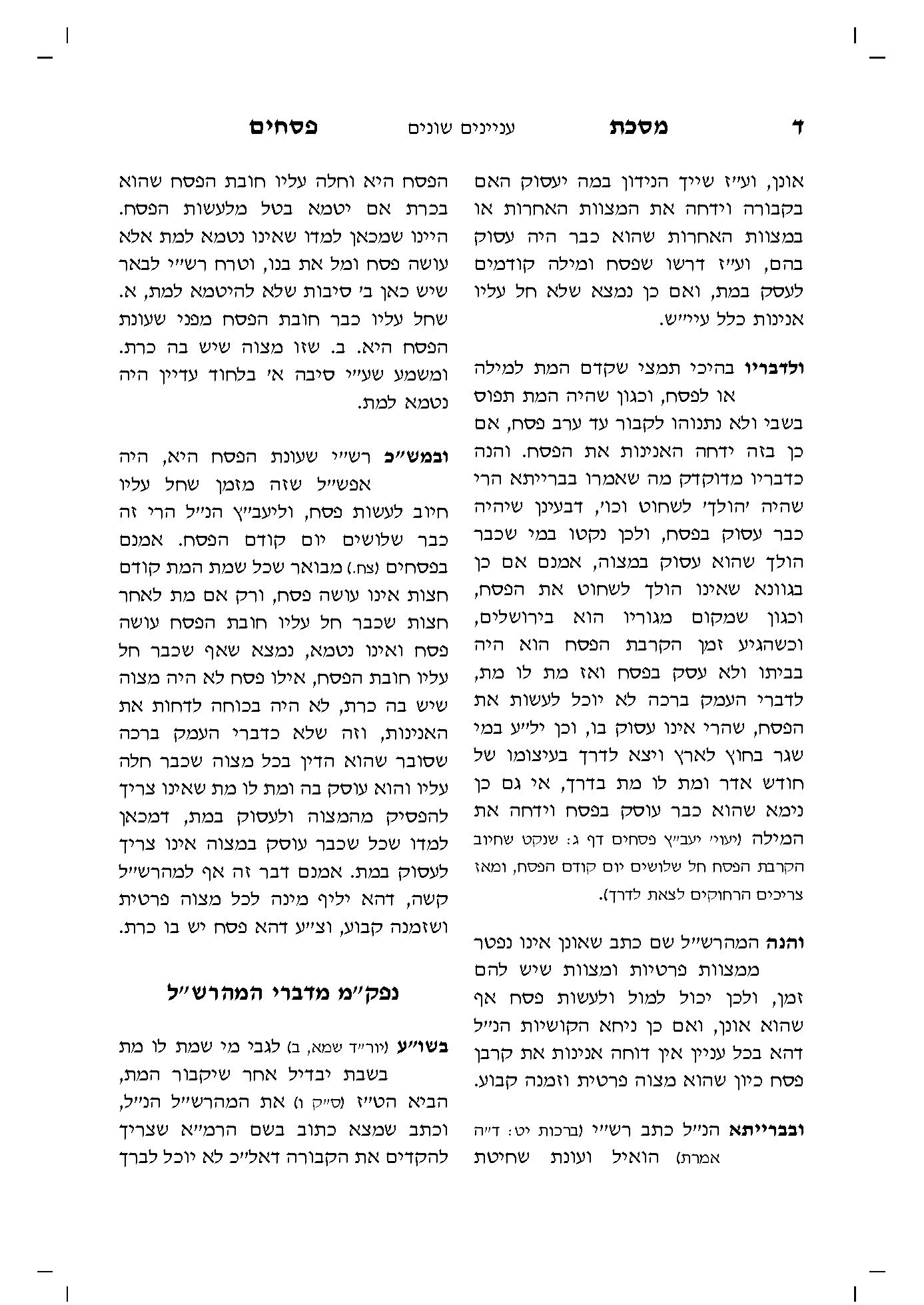 עימוד מסכת פסחים