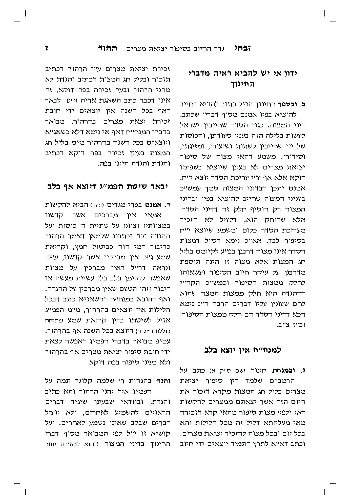 עימוד מסכת פסחים