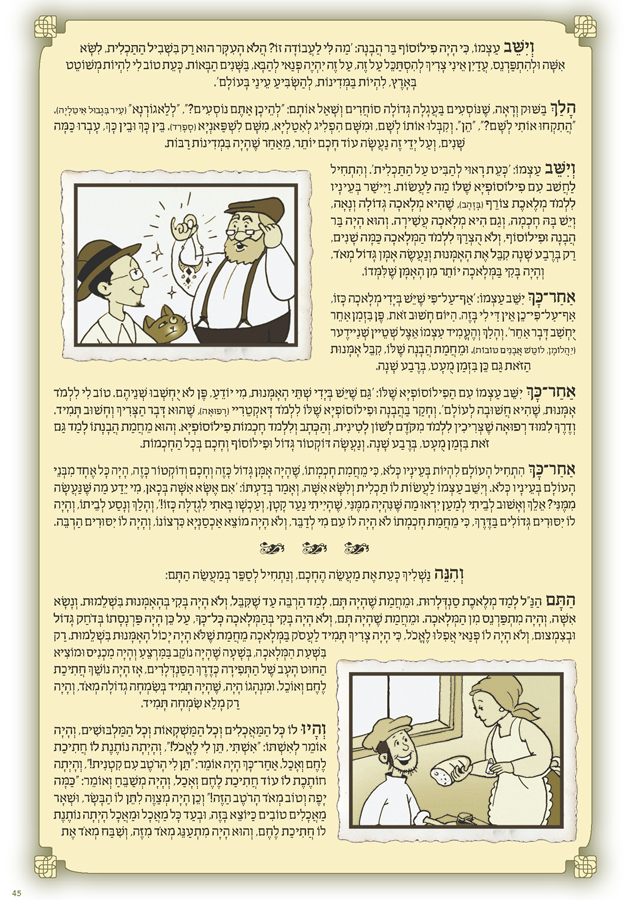 עימוד "מעשה מחכם ותם" - הטקסט המקורי כנספח לקומיקס