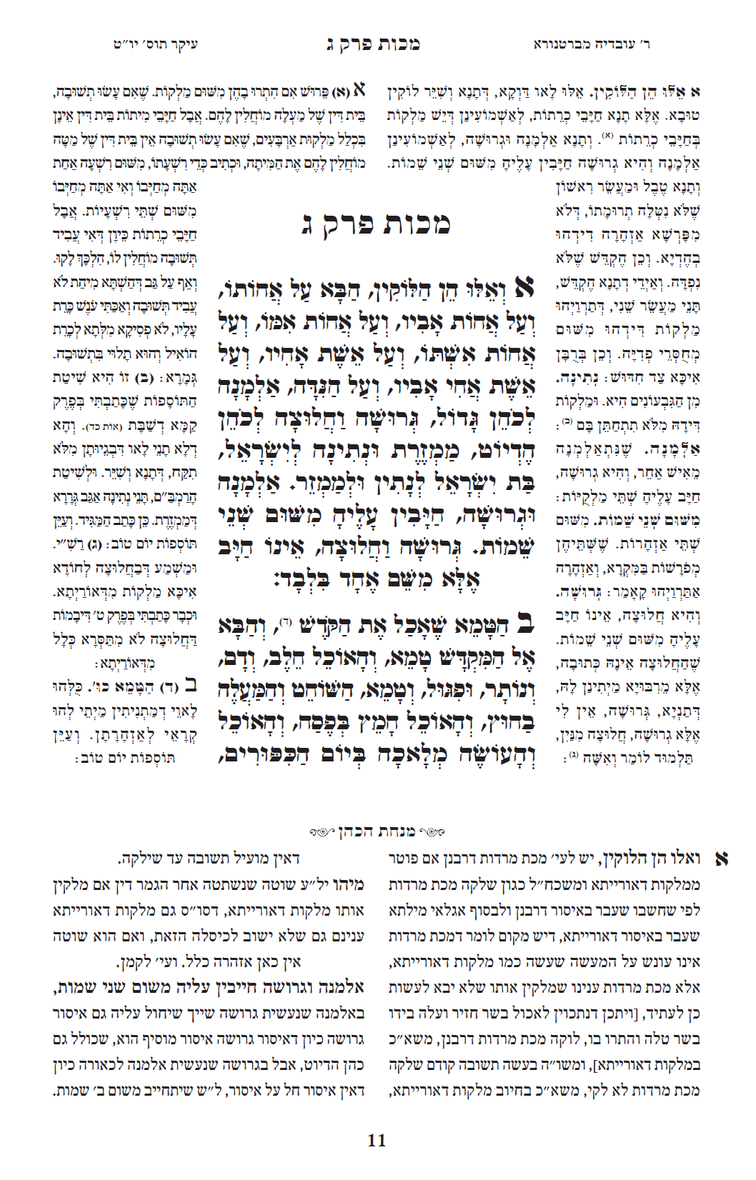 עימוד משנה עם פירושים (רב-טקסט)