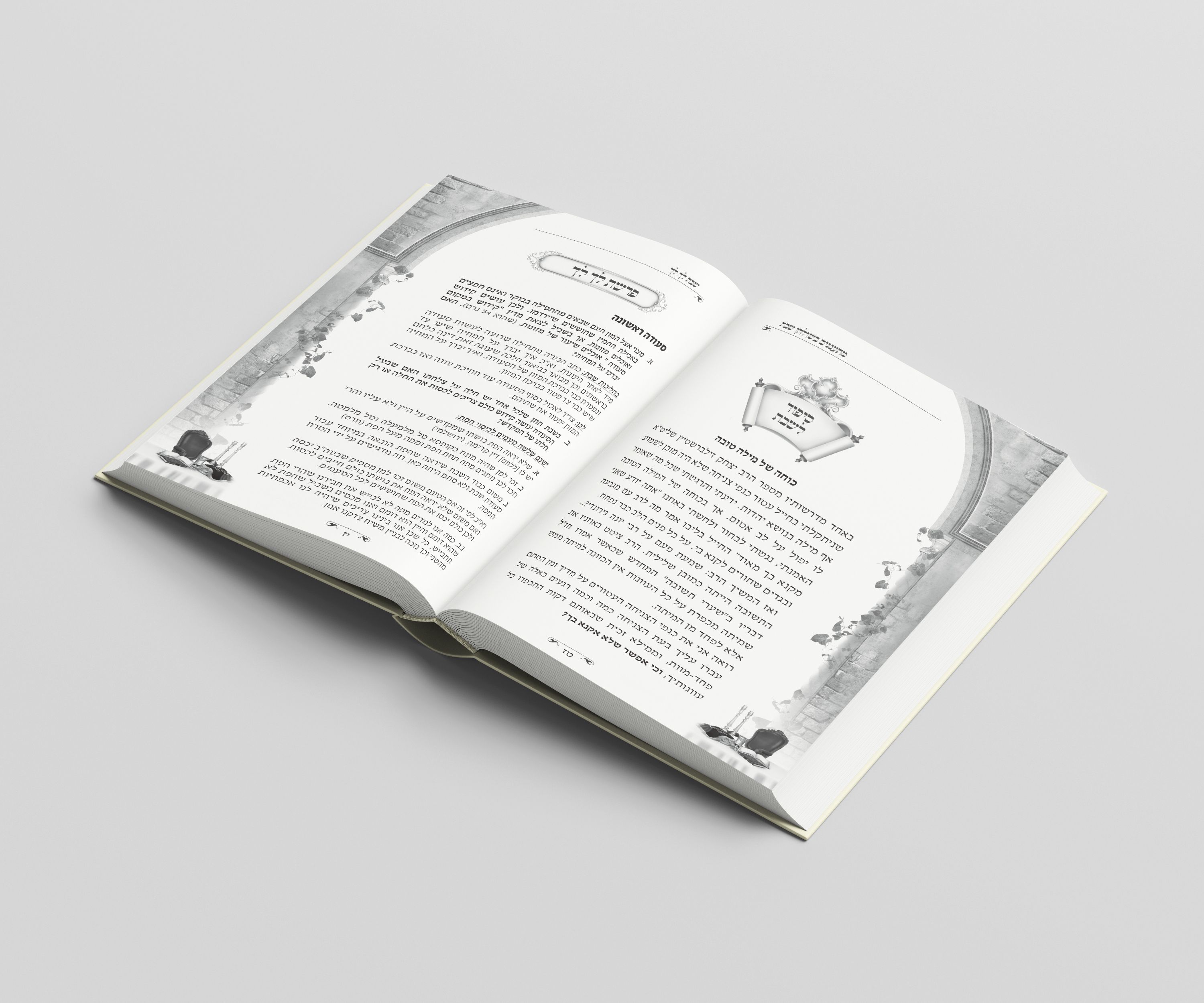 עימוד - מתענגים בשולחן שבת