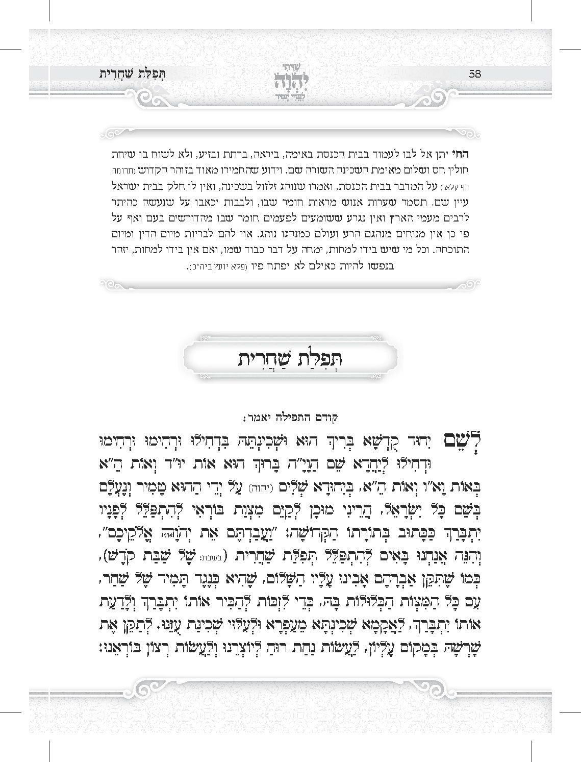 עימוד-סידורים-מחזורים_עמוד_10.jpg