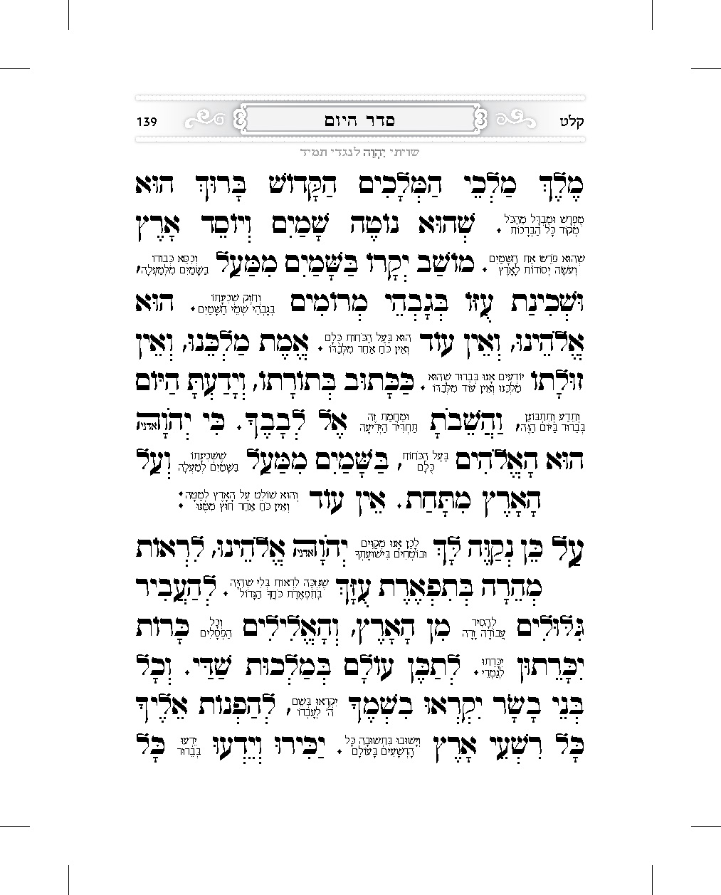 עימוד-סידורים-מחזורים_עמוד_14.jpg