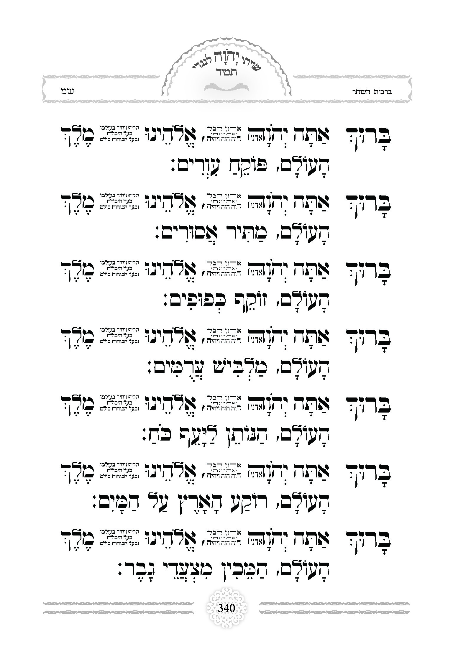 עימוד-סידורים-מחזורים_עמוד_21.jpg