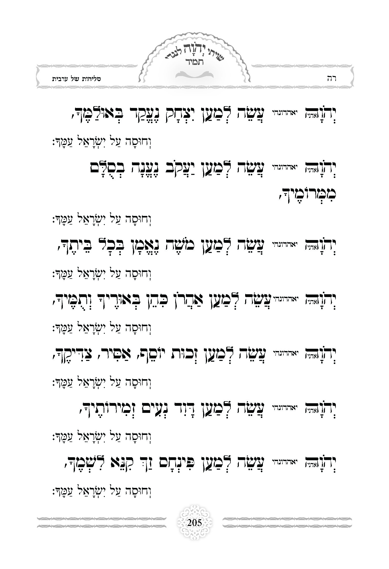 עימוד-סידורים-מחזורים_עמוד_22.jpg