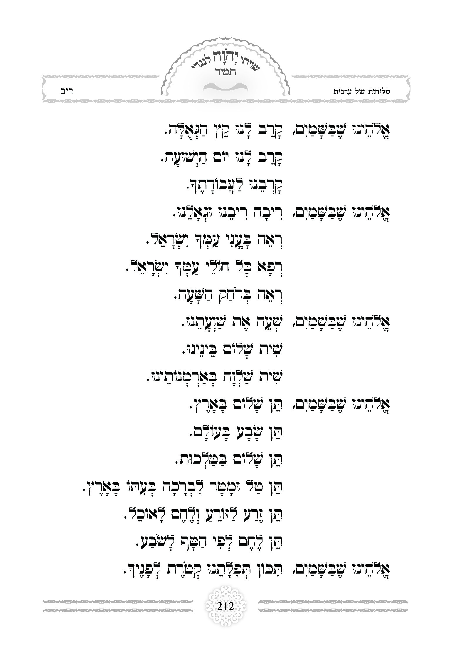 עימוד-סידורים-מחזורים_עמוד_23.jpg