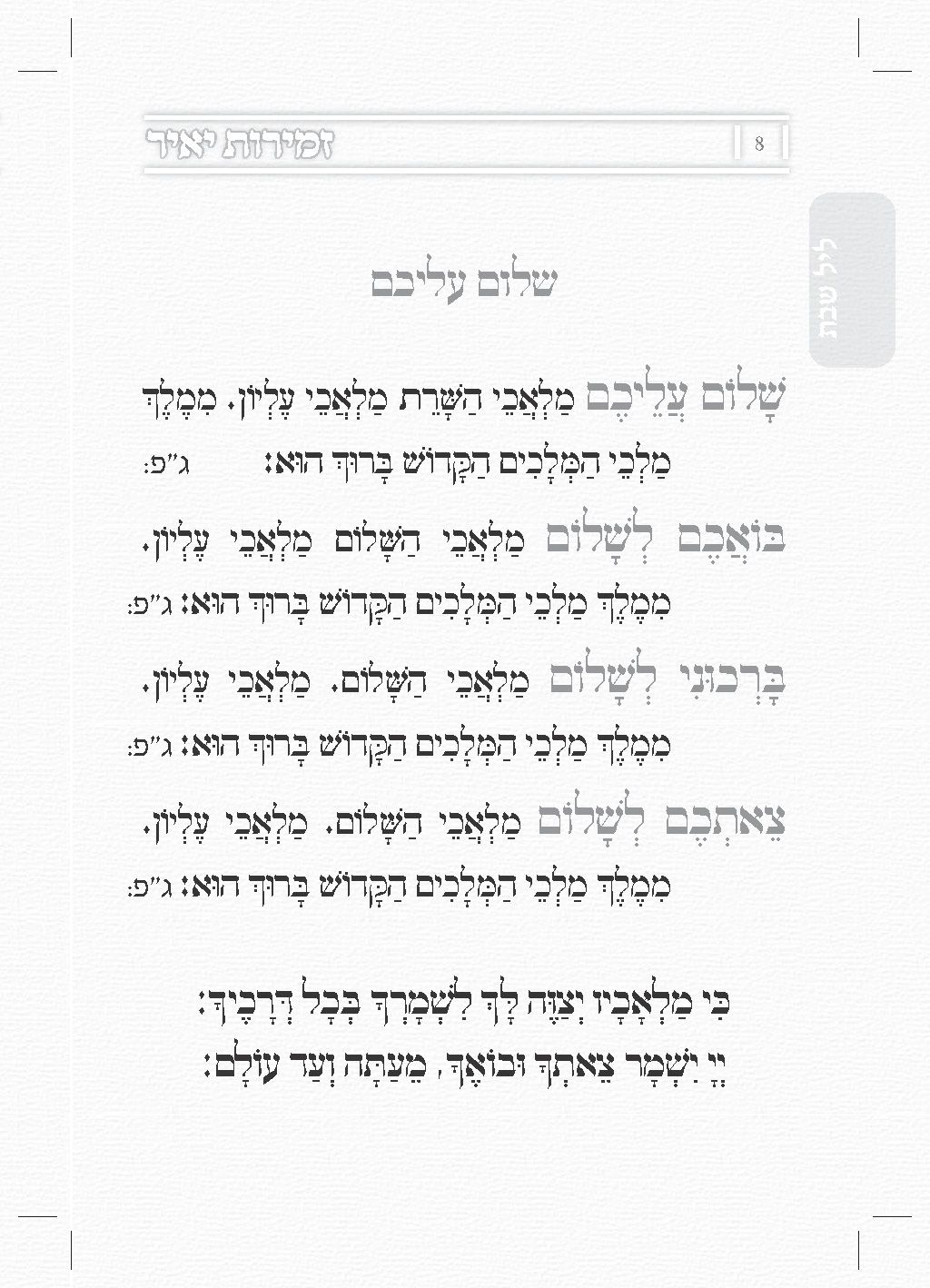 עימוד-סידורים-מחזורים_עמוד_32.jpg