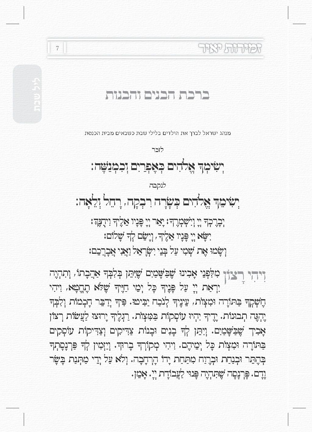 עימוד-סידורים-מחזורים_עמוד_33.jpg