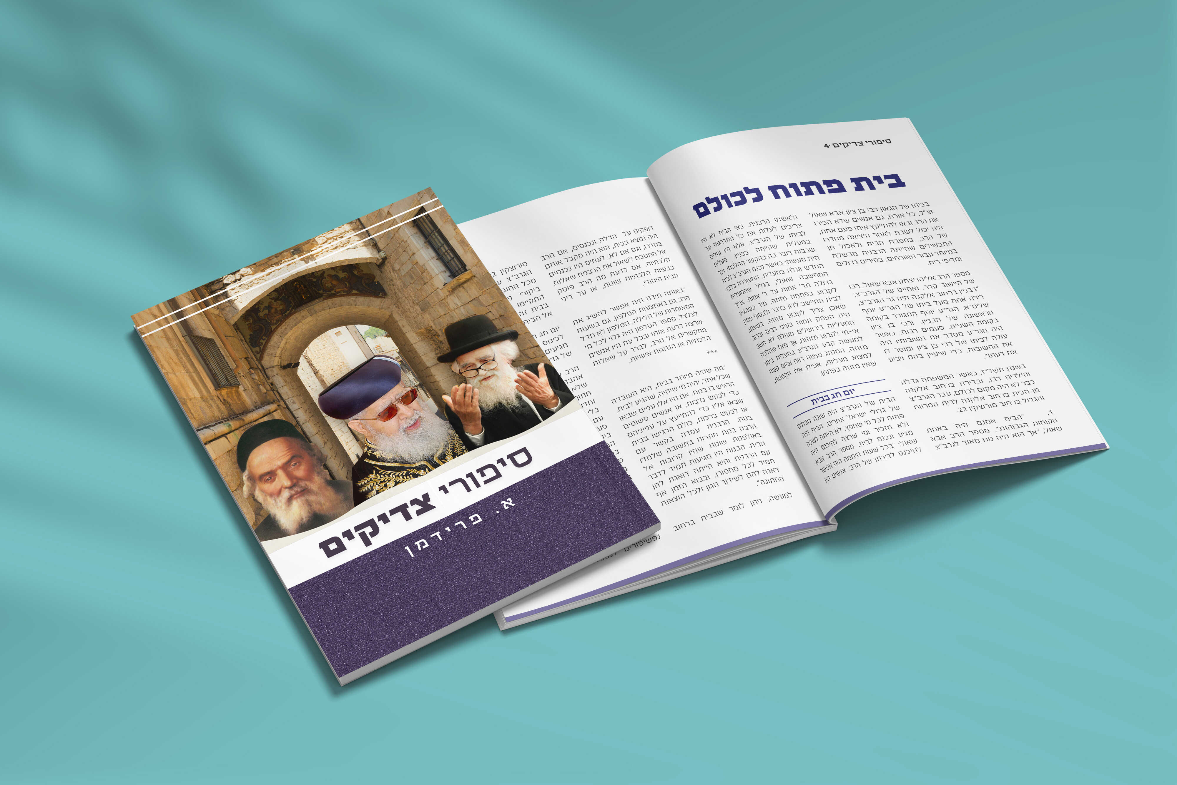 עימוד-סיפורי-צדיקים_optimized.jpg