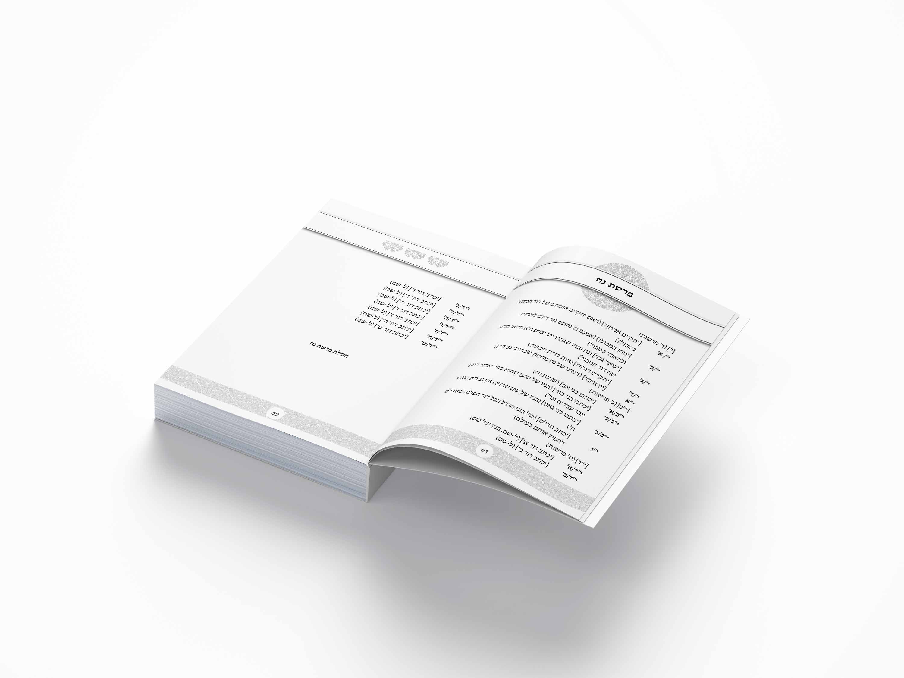 עימוד ספר בקבלה