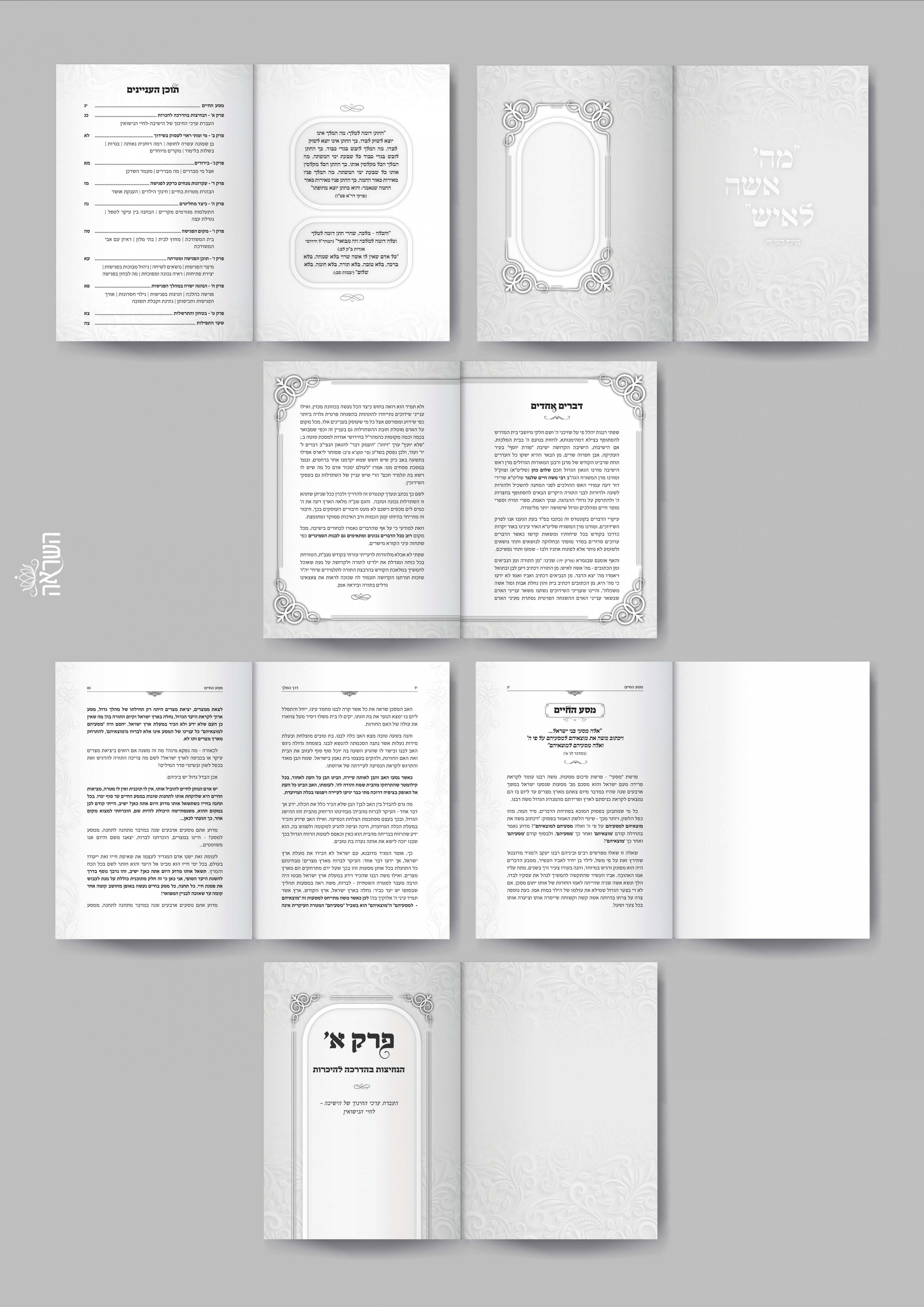 עימוד ספר דרך המלך.jpg