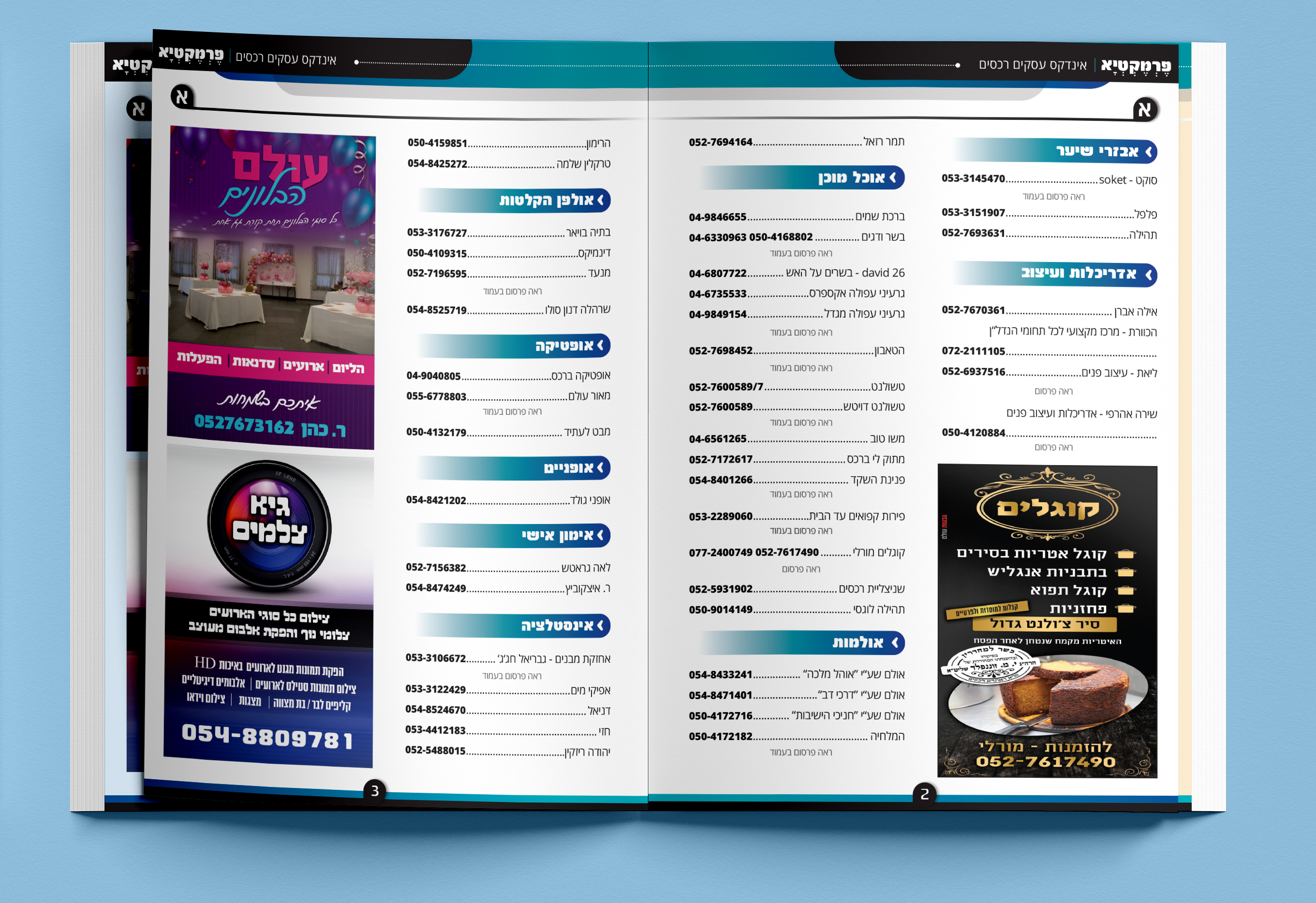 עימוד ספר טלפונים