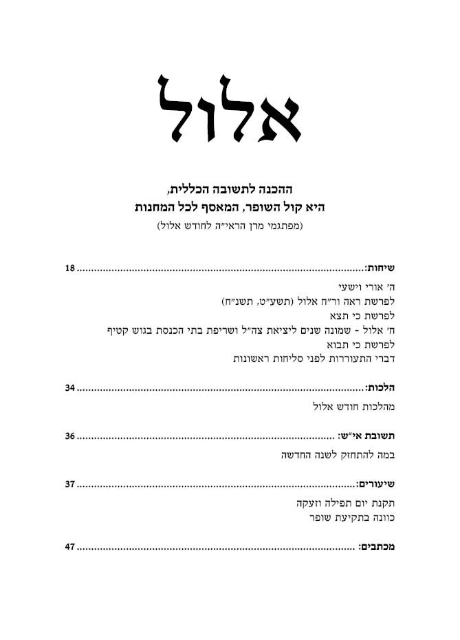 עימוד ספר - כד שנות רבנות בכפר דרום.jpg