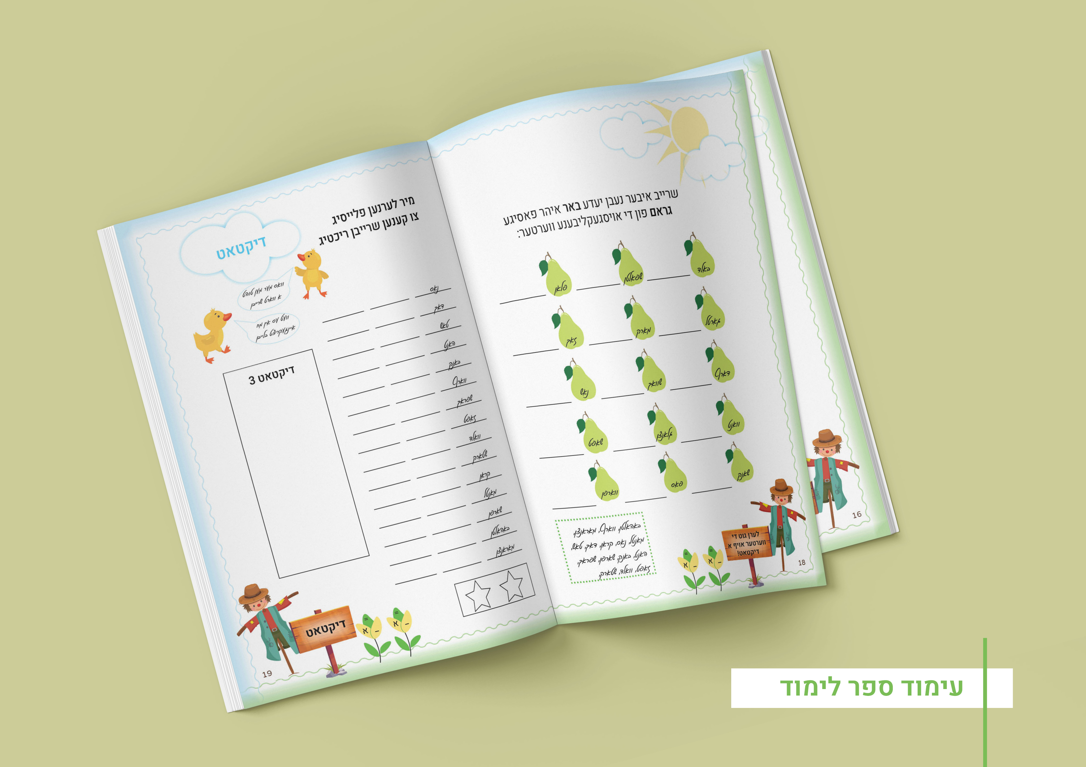 עימוד ספר לימוד