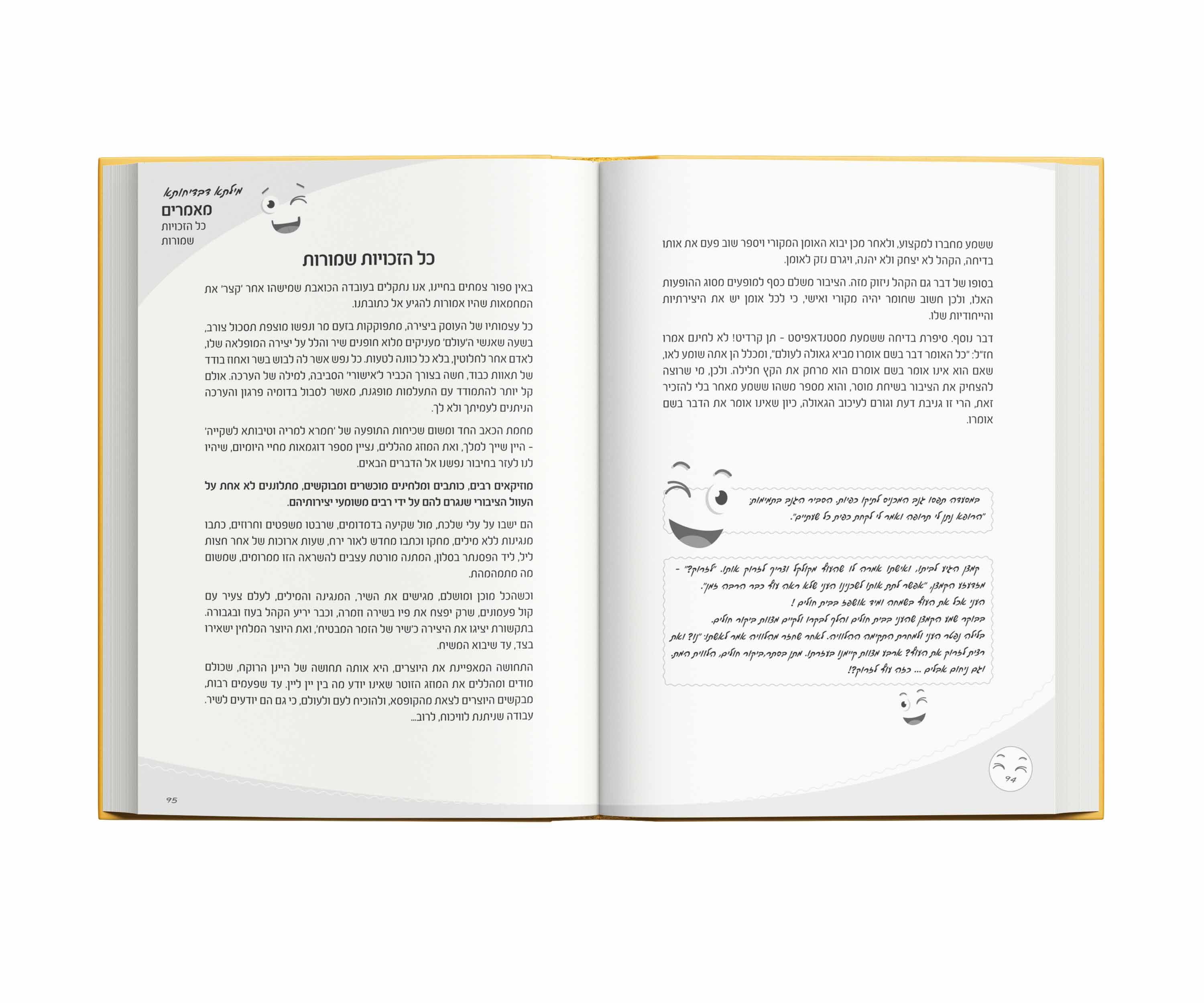 עימוד ספר-  מאמרים